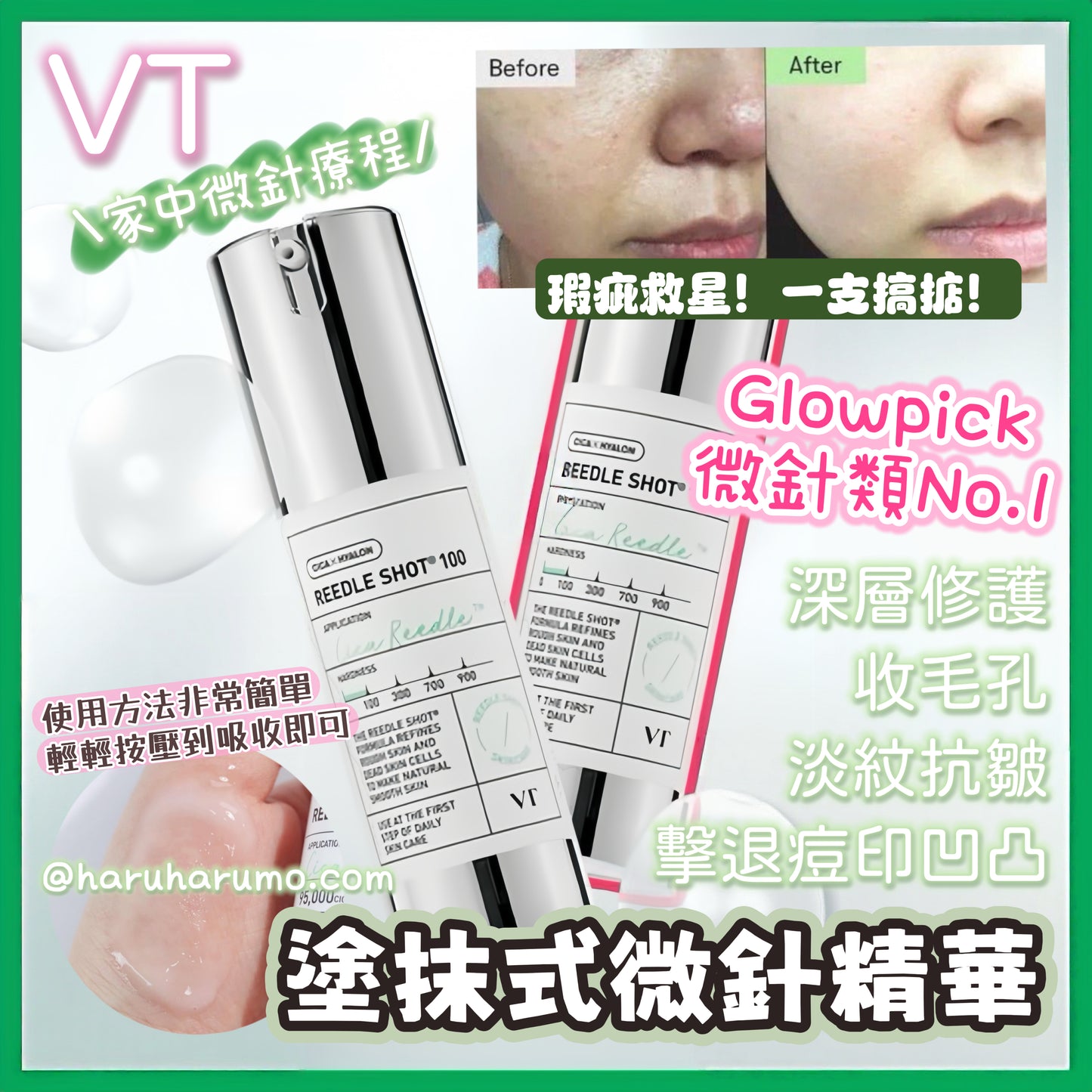 1+1套裝+送PDRN試用|VT 💚 Shot100 塗抹式微針精華