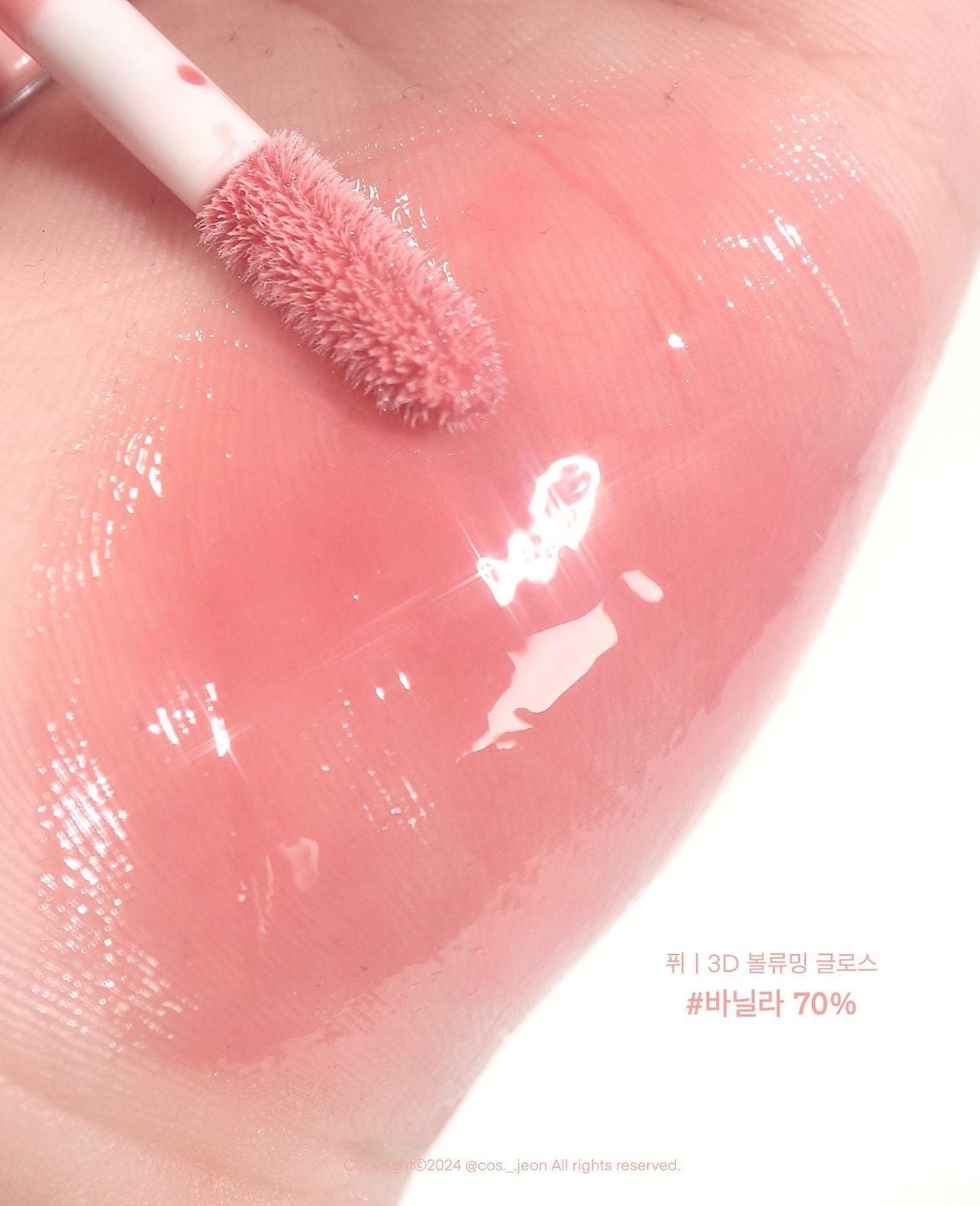Fwee💗 3D立體玻璃唇釉#3D Voluming Gloss✨