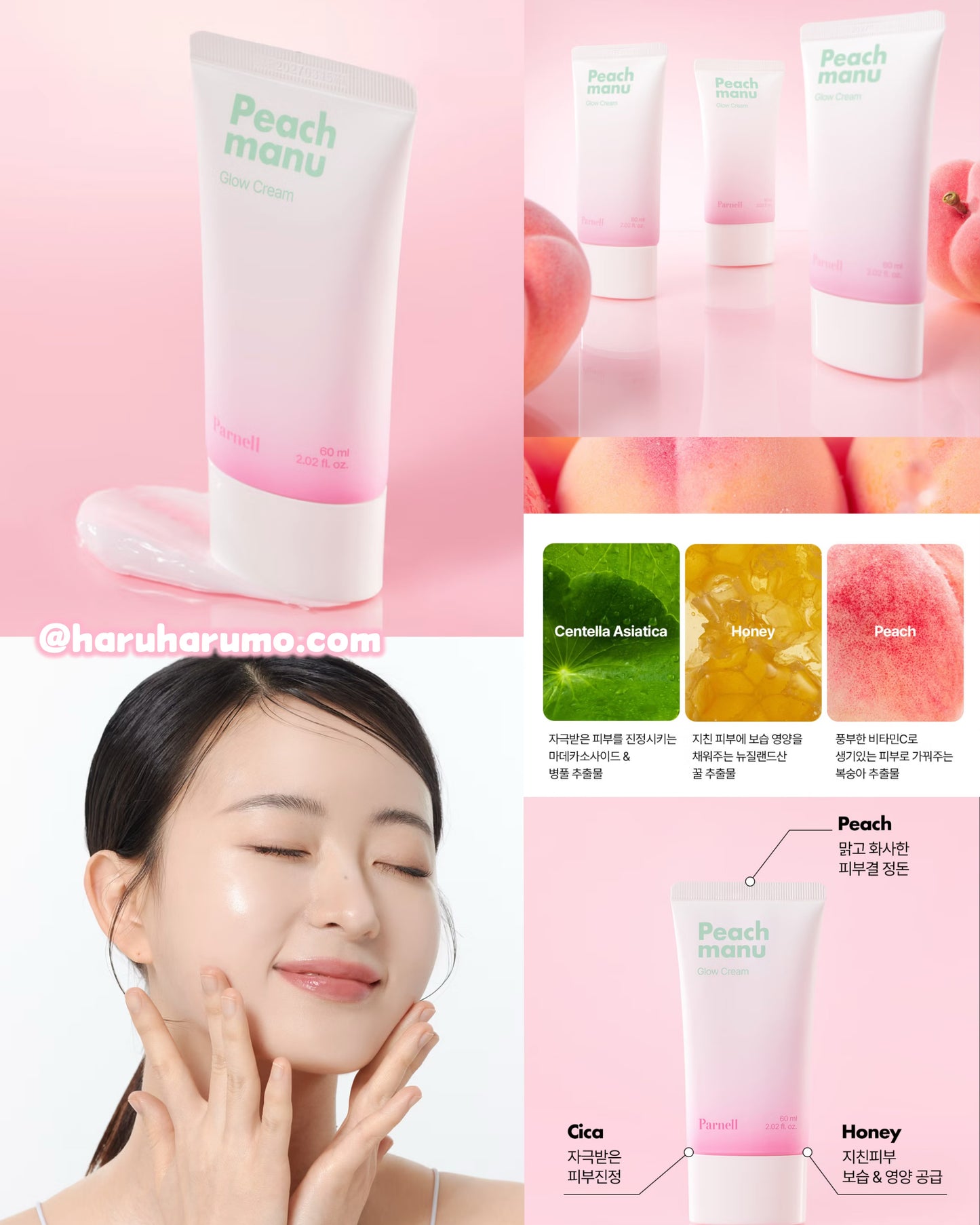 Parnell 🍑 水蜜桃透亮鎮靜面霜✨