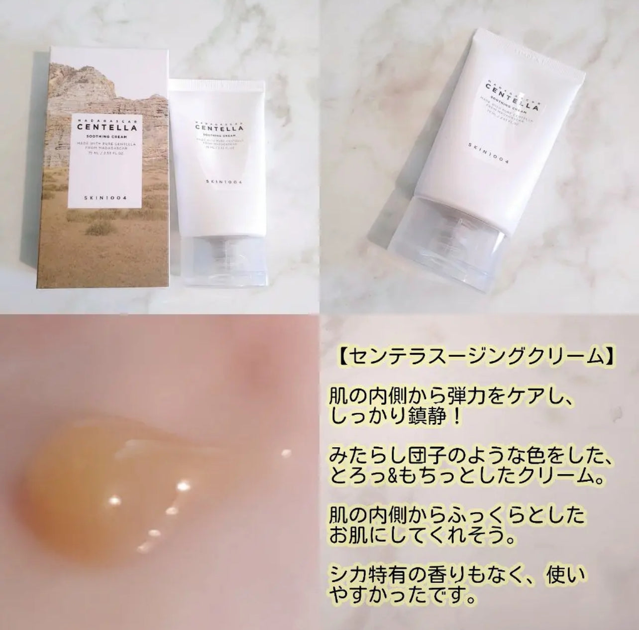 SKIN1004 🤎 馬達加斯加積雪草舒緩果凍面霜