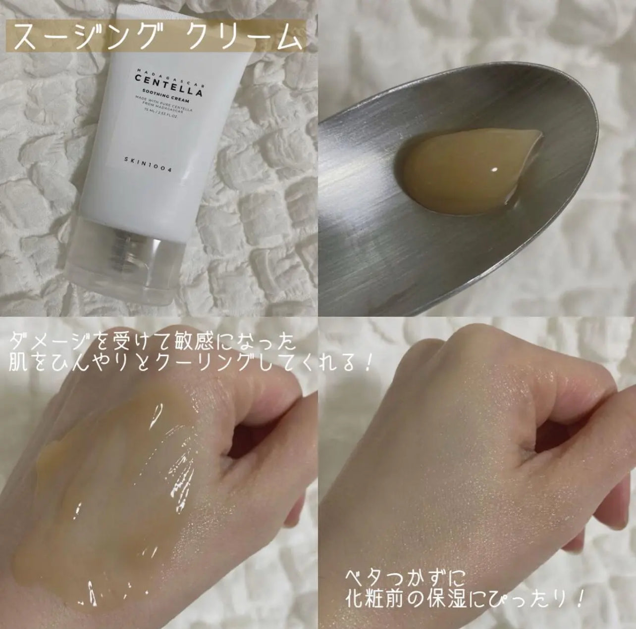 SKIN1004 🤎 馬達加斯加積雪草舒緩果凍面霜