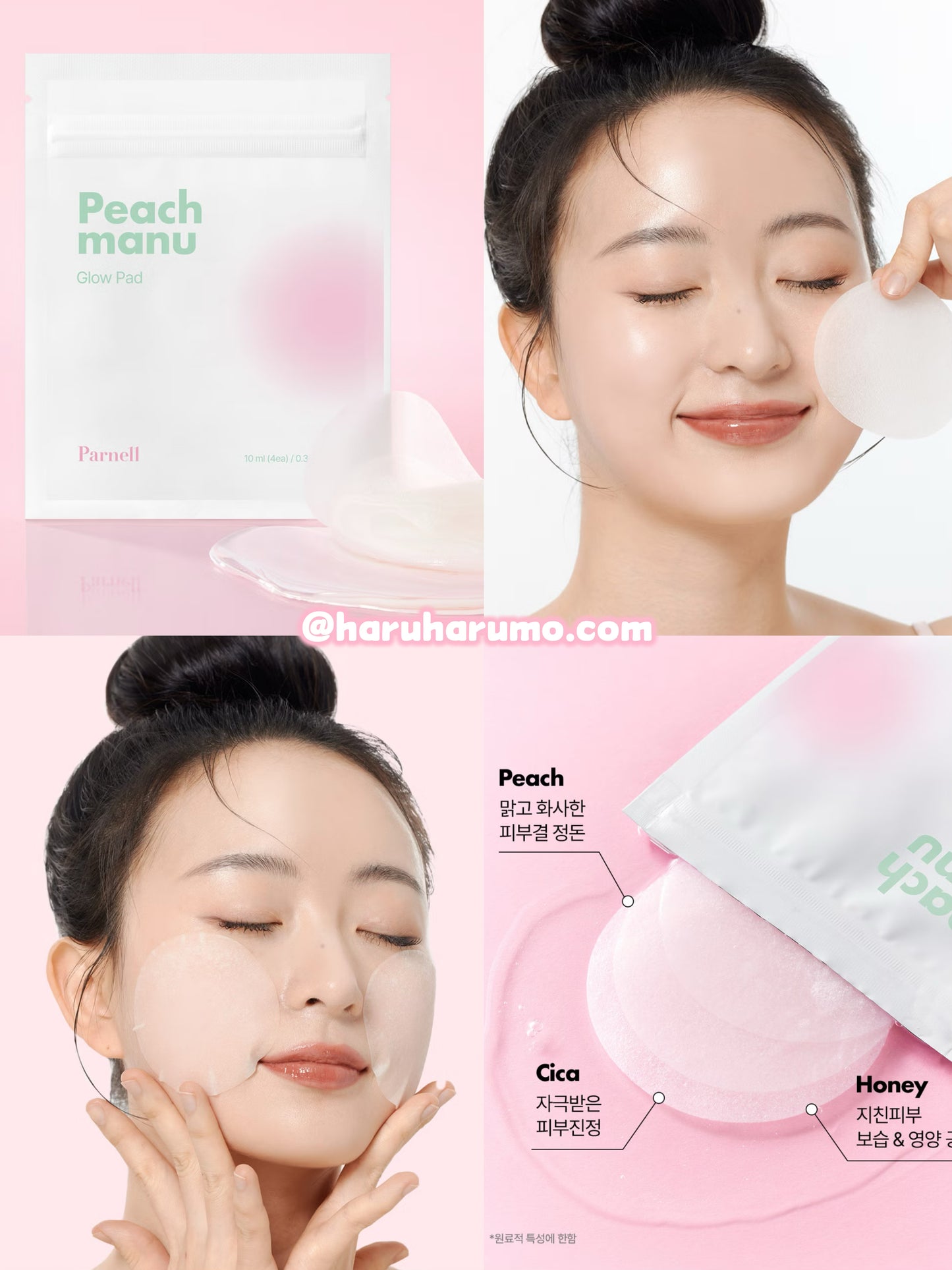 Parnell 🍑 水蜜桃水潤光澤棉片✨
