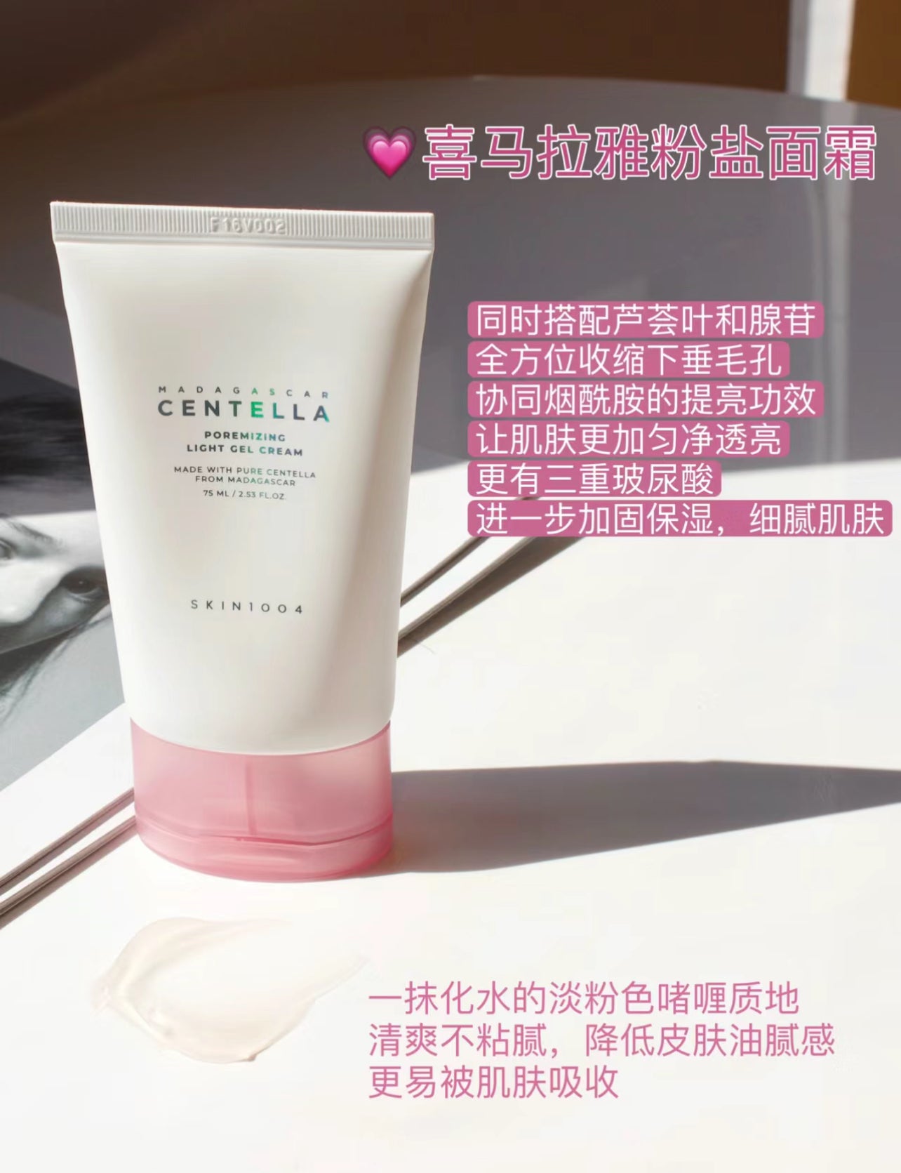 SKIN1004🌸積雪草粉鹽緊緻毛孔輕盈啫喱面霜✨