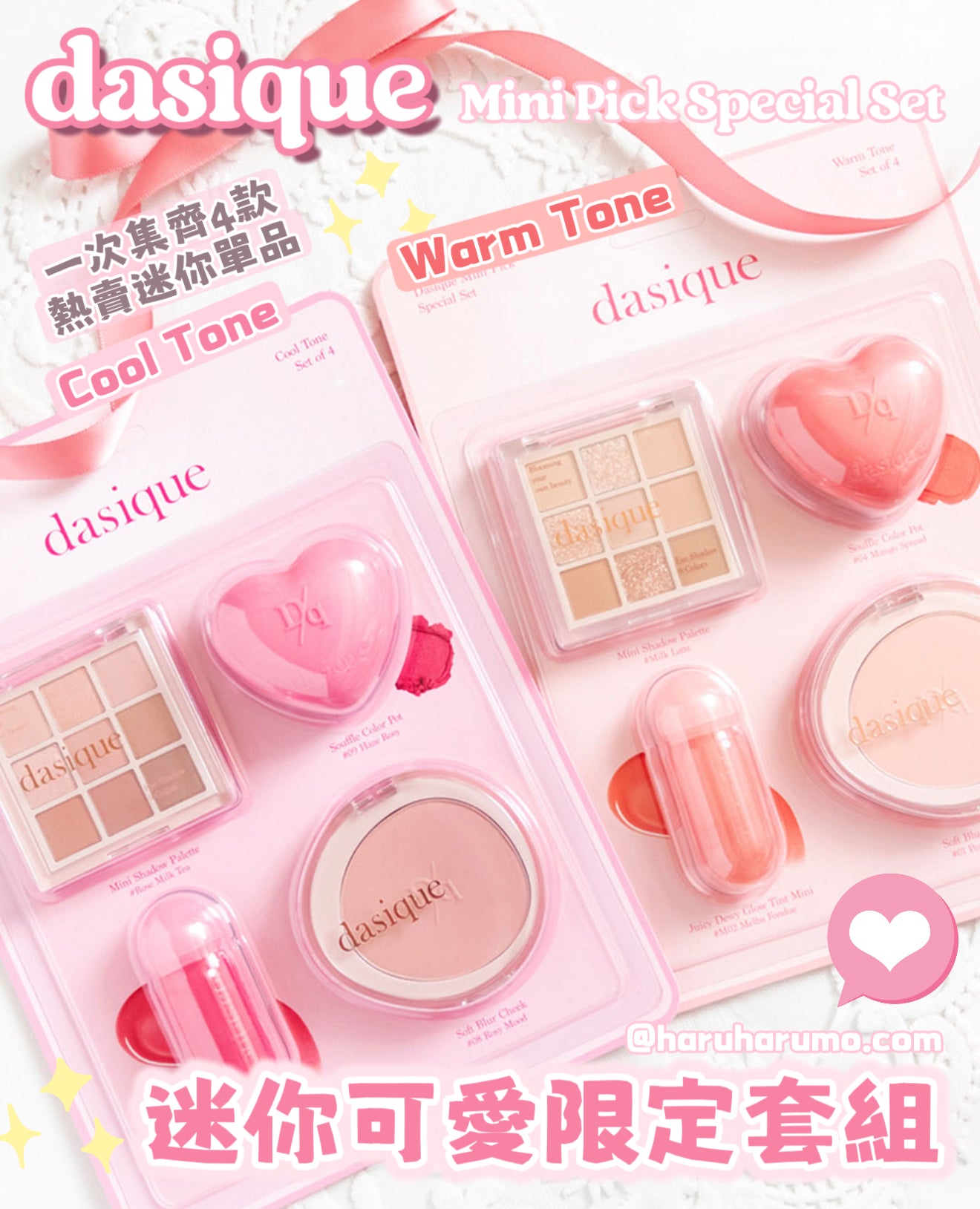 Dasique 💖 迷你可愛限定套組 ✨