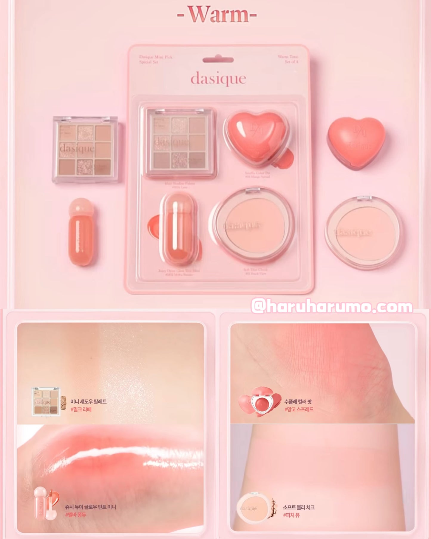 Dasique 💖 迷你可愛限定套組 ✨