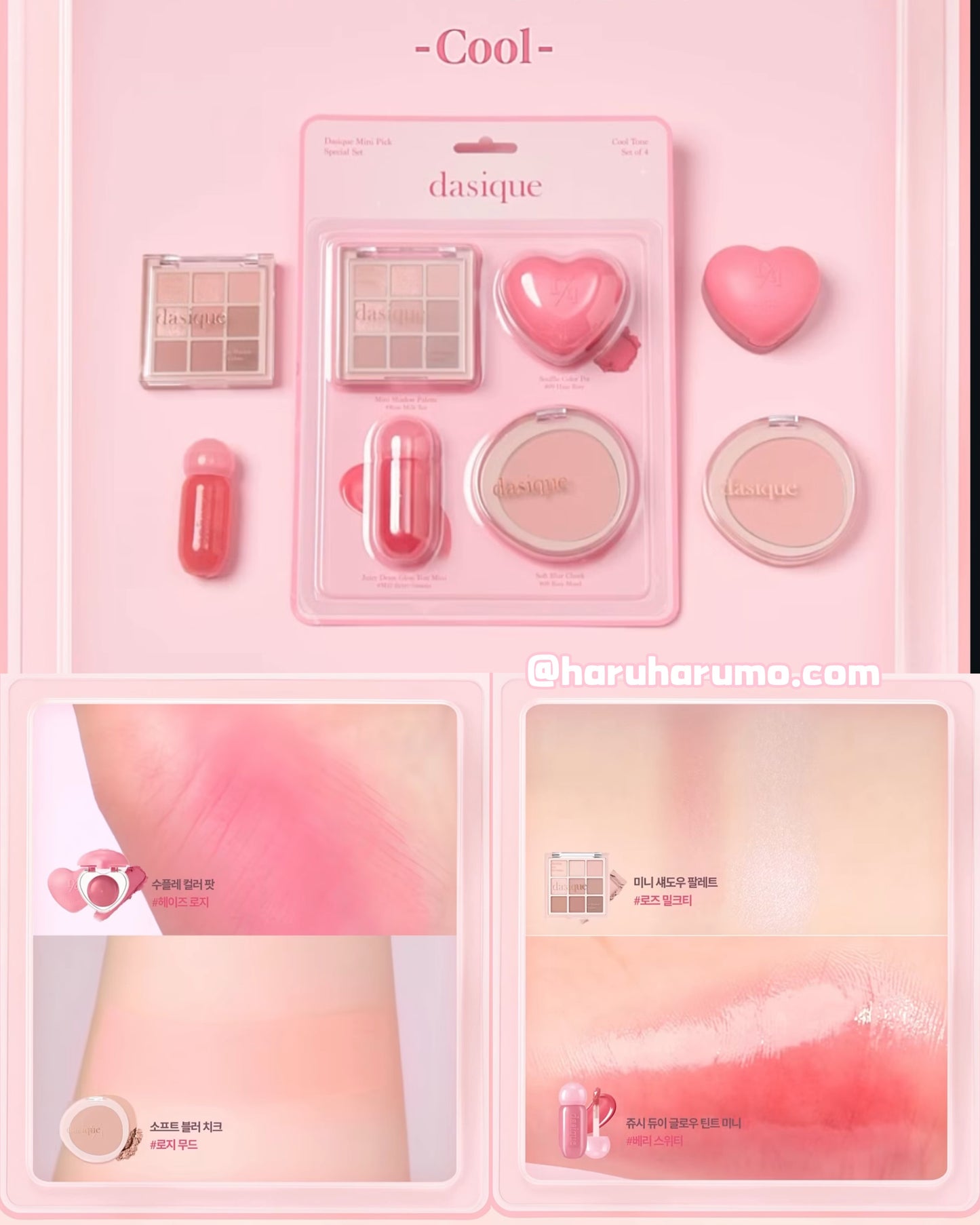 Dasique 💖 迷你可愛限定套組 ✨