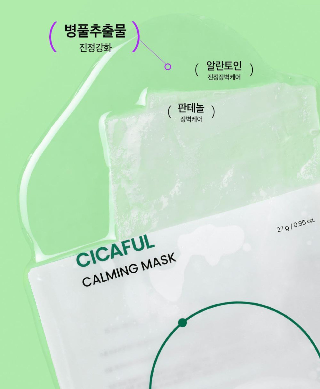 急速鎮靜|BEPLAIN 💚積雪草鎮靜補水面膜✨