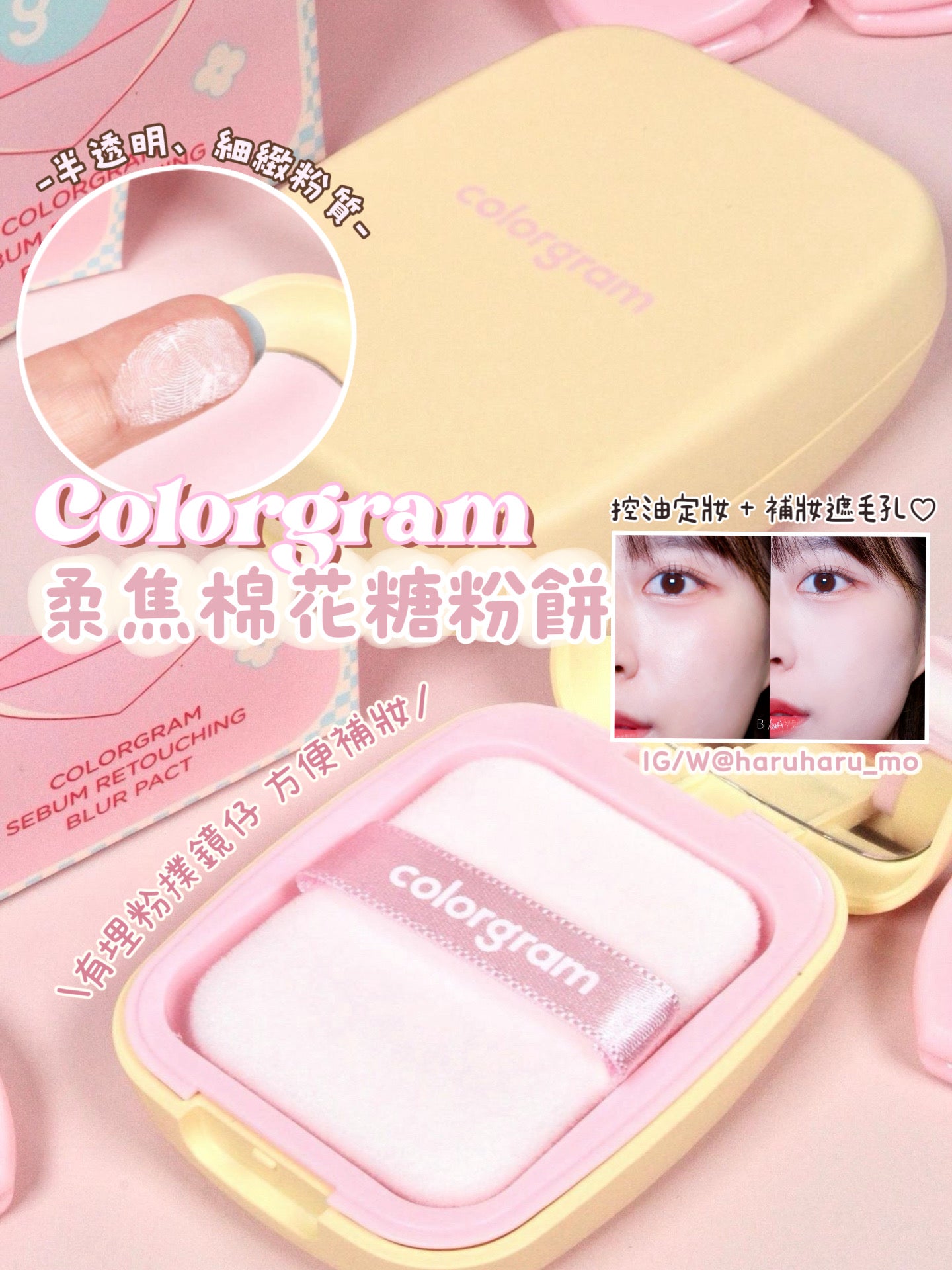 Colorgram💖柔焦棉花糖粉餅✨