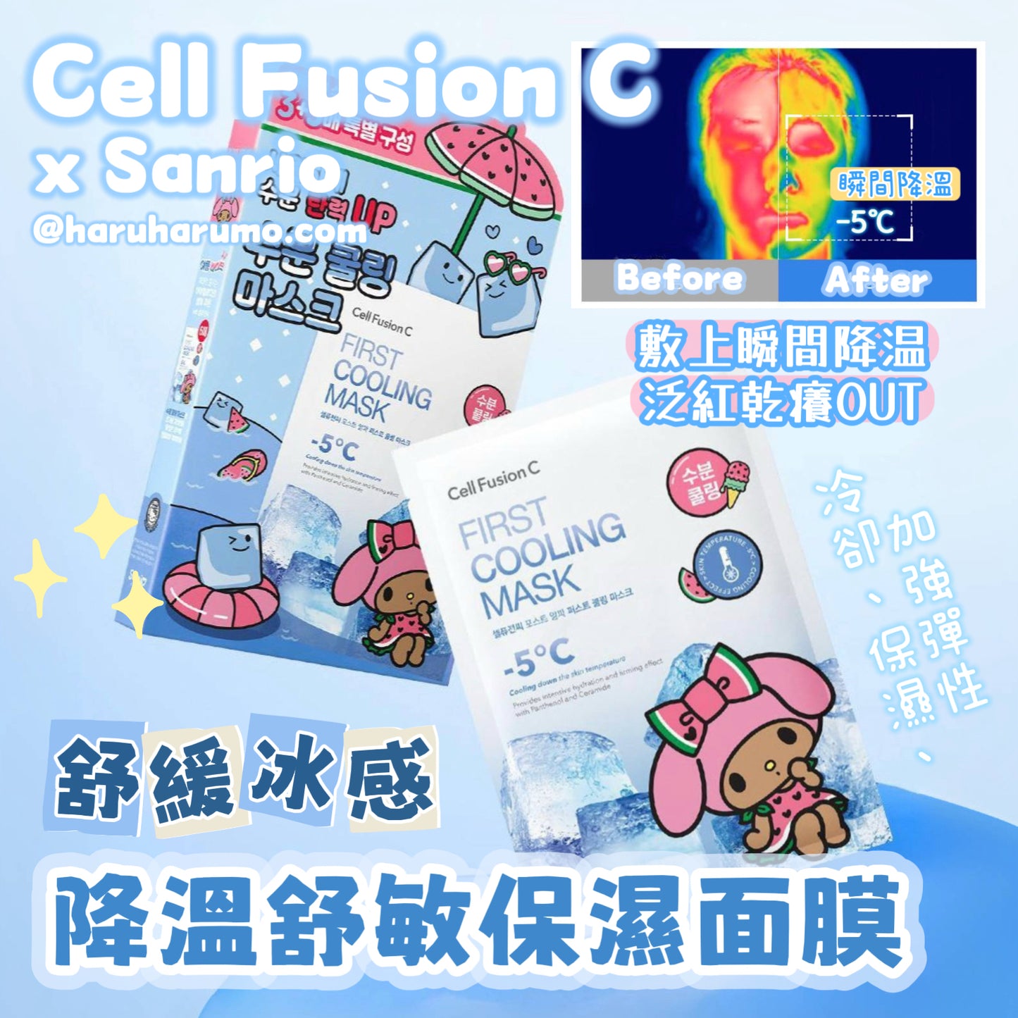 Cell Fusion C x Sanrio ❄️ 舒緩冰感降溫舒敏保濕面膜