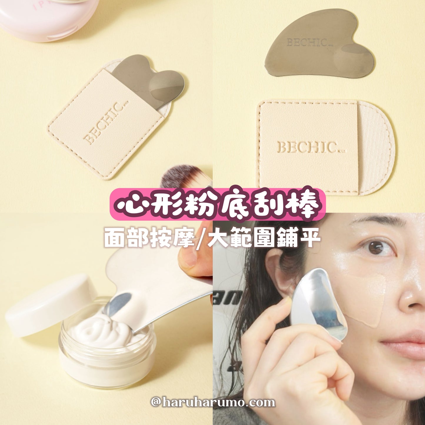 BECHIC 💖 多功能粉底刮棒✨