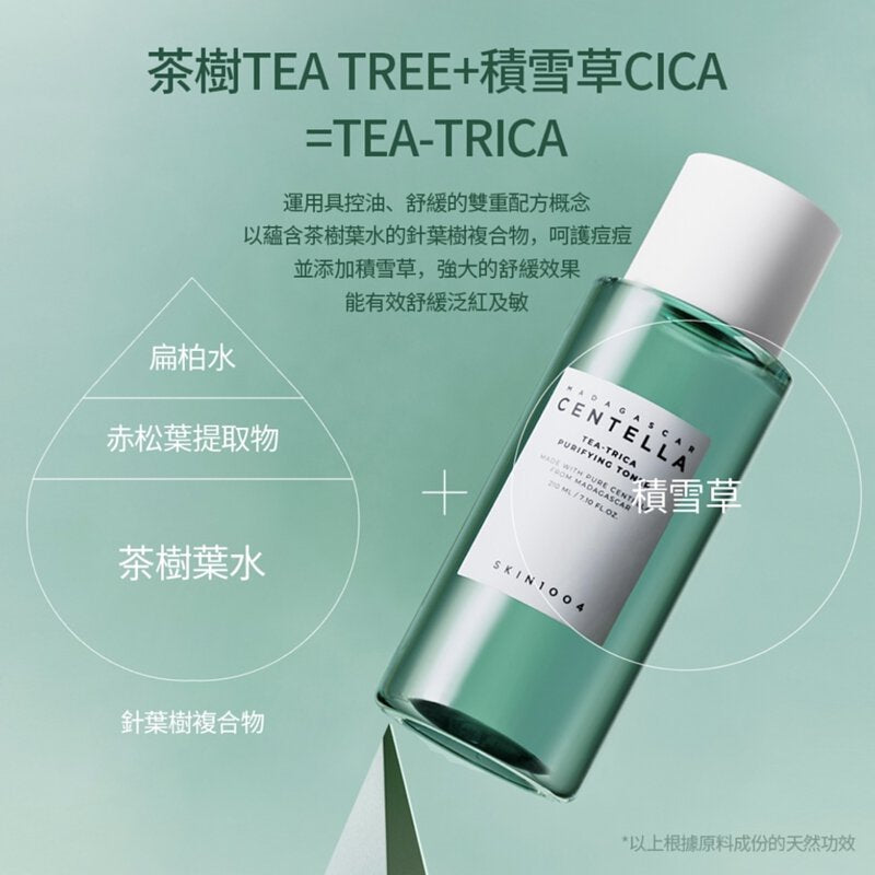 SKIN1004 💚積雪草茶樹淨膚控油爽膚水 210ml