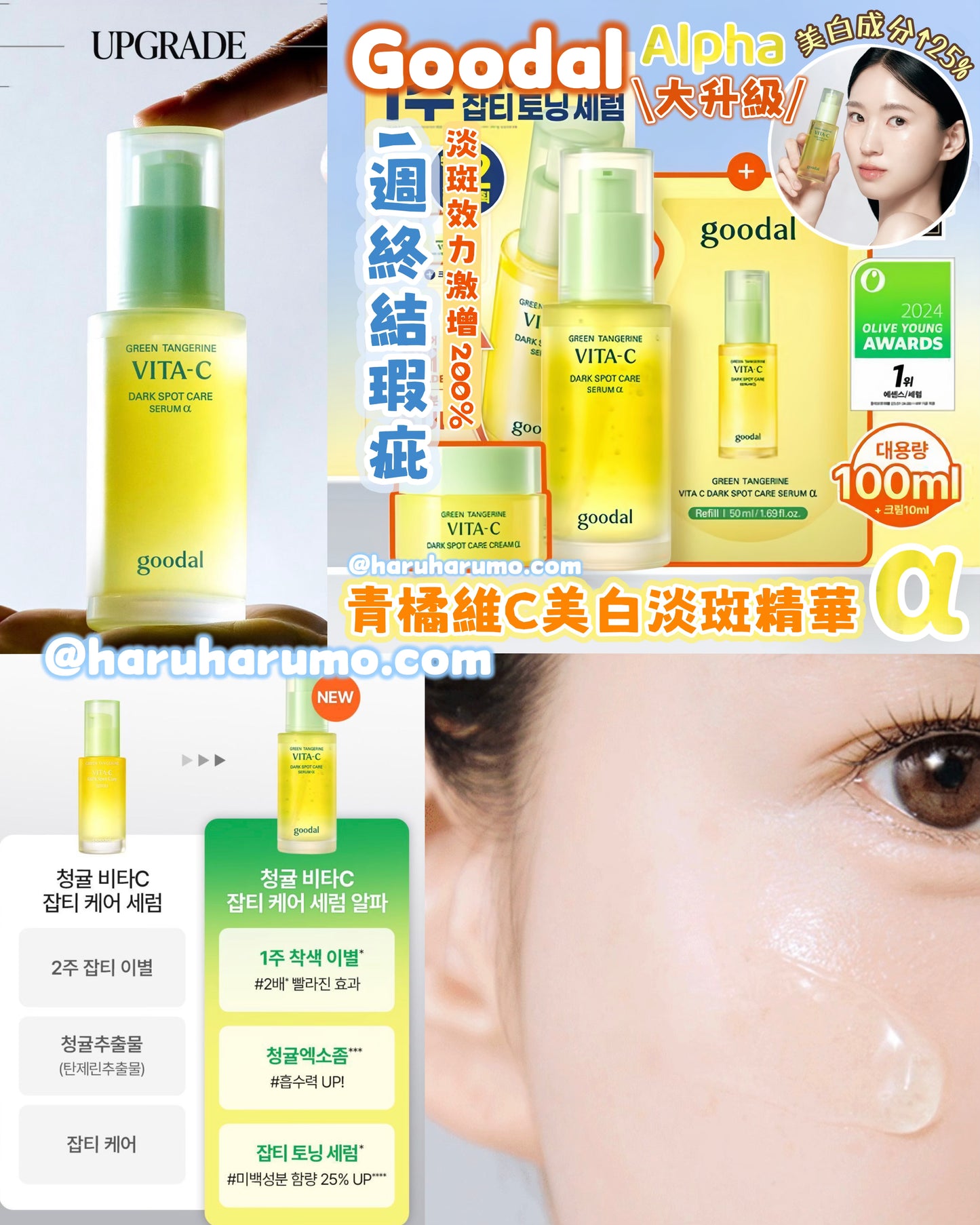 🍊最新升級✨Goodal💛青橘維C美白淡斑精華-Alpha