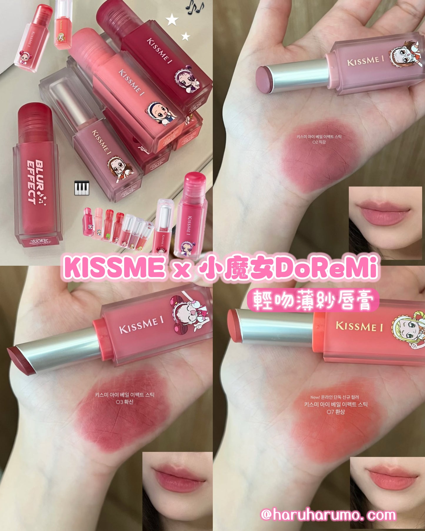 KISS ME x 🧙🏻小魔女DoReMi 💗柔霧唇彩系列