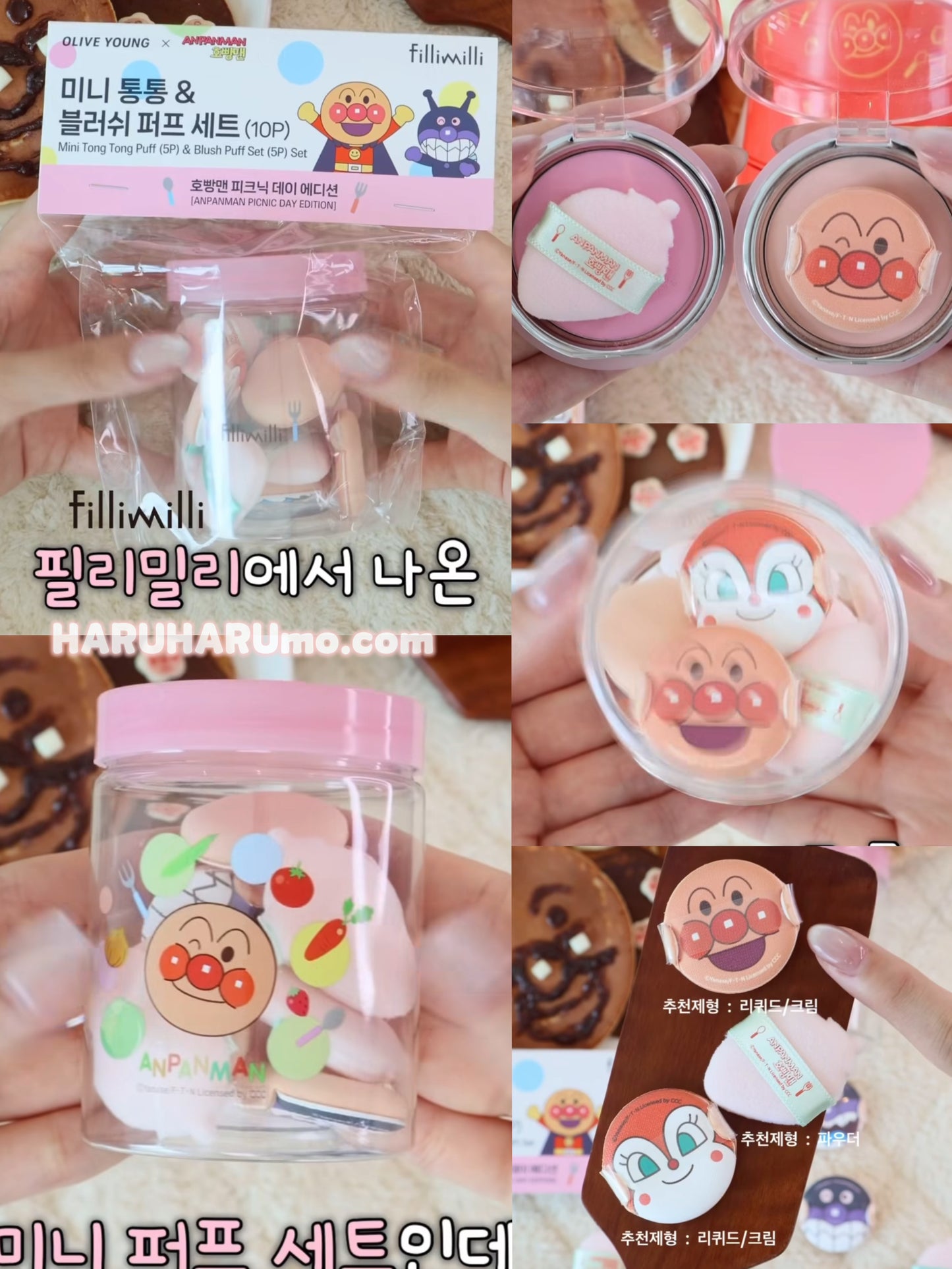 fillimilli × 麵包超人🍞 迷你桶桶粉撲套裝 ✨