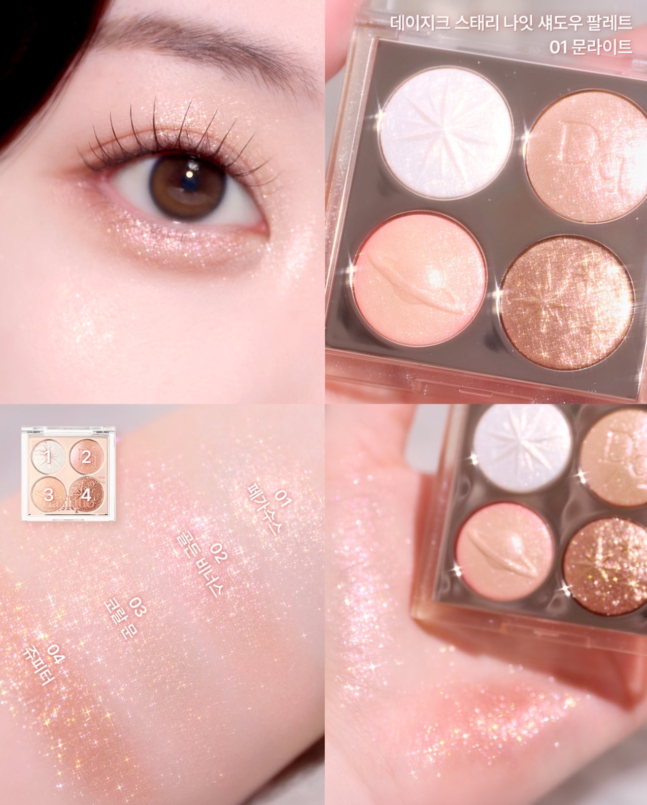 Dasique 💙 Starry Night 星夜四色眼影✨