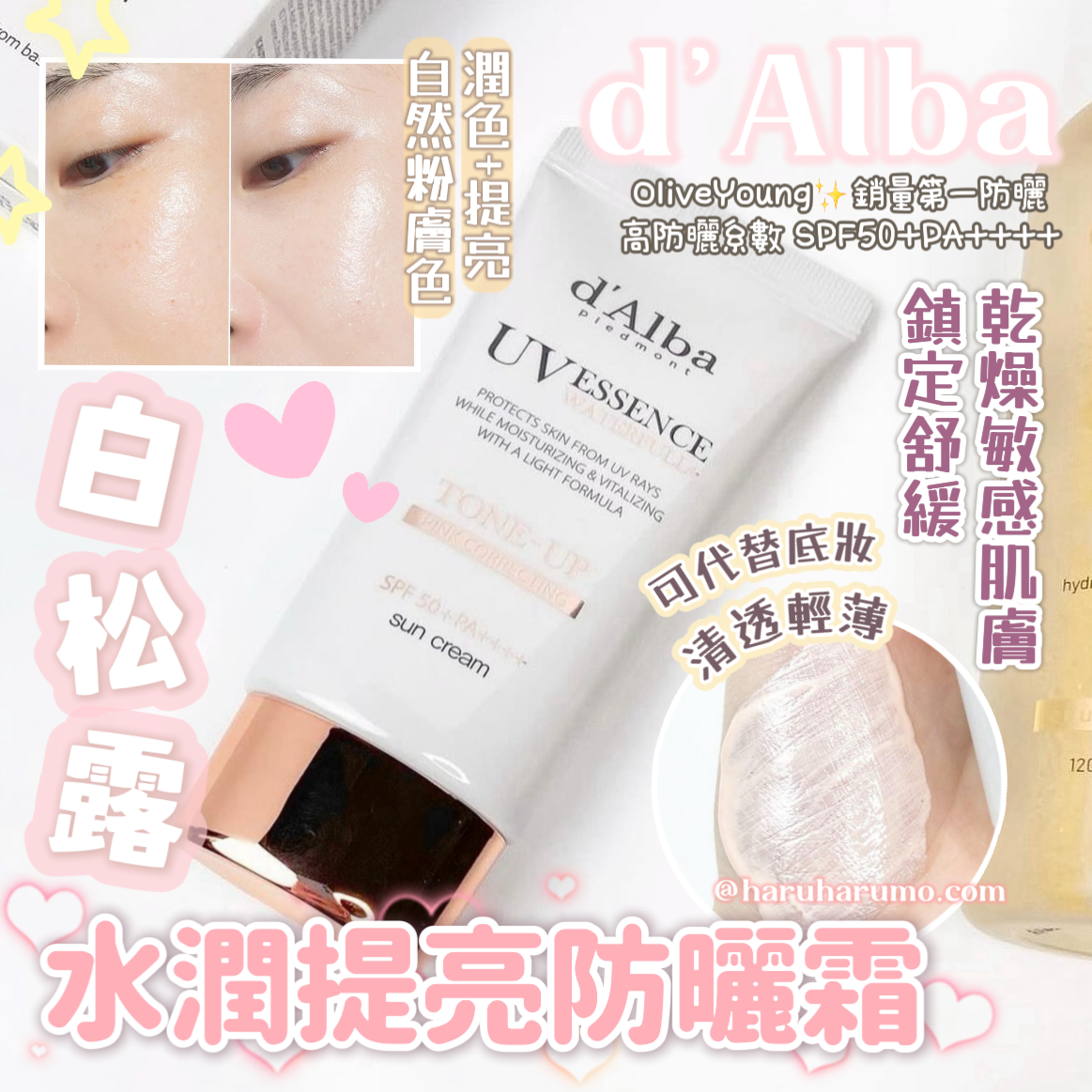 2支優惠!d’Alba 💖 白松露水潤提亮防曬霜☁️