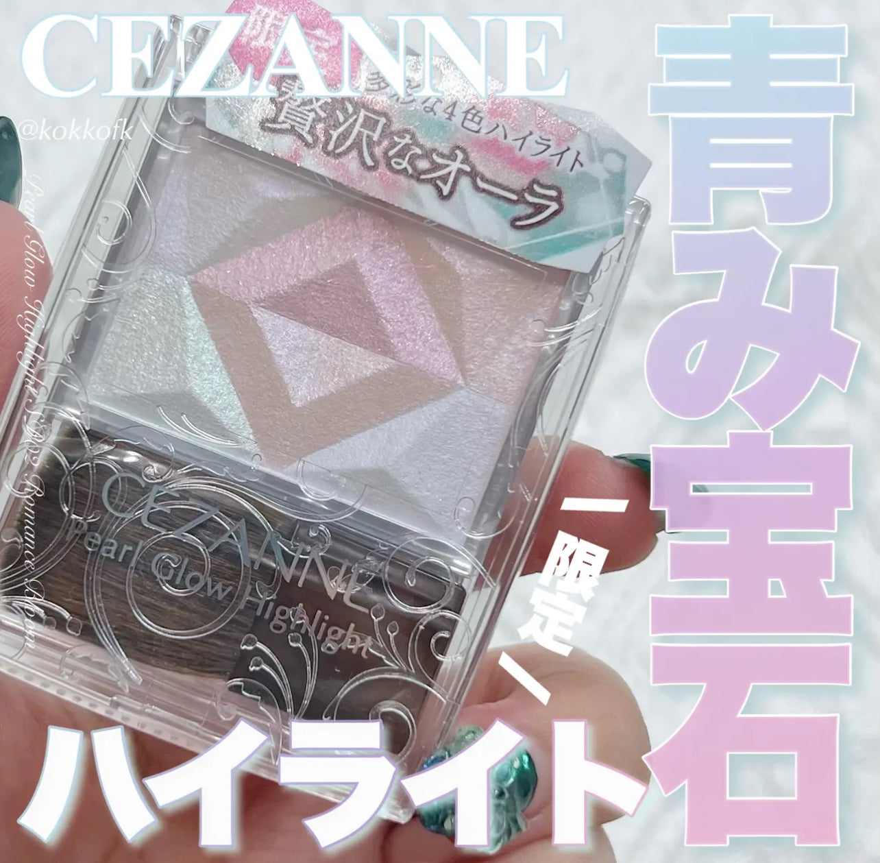 Cezanne 💎 寶石花束高光✨Romance Bloom