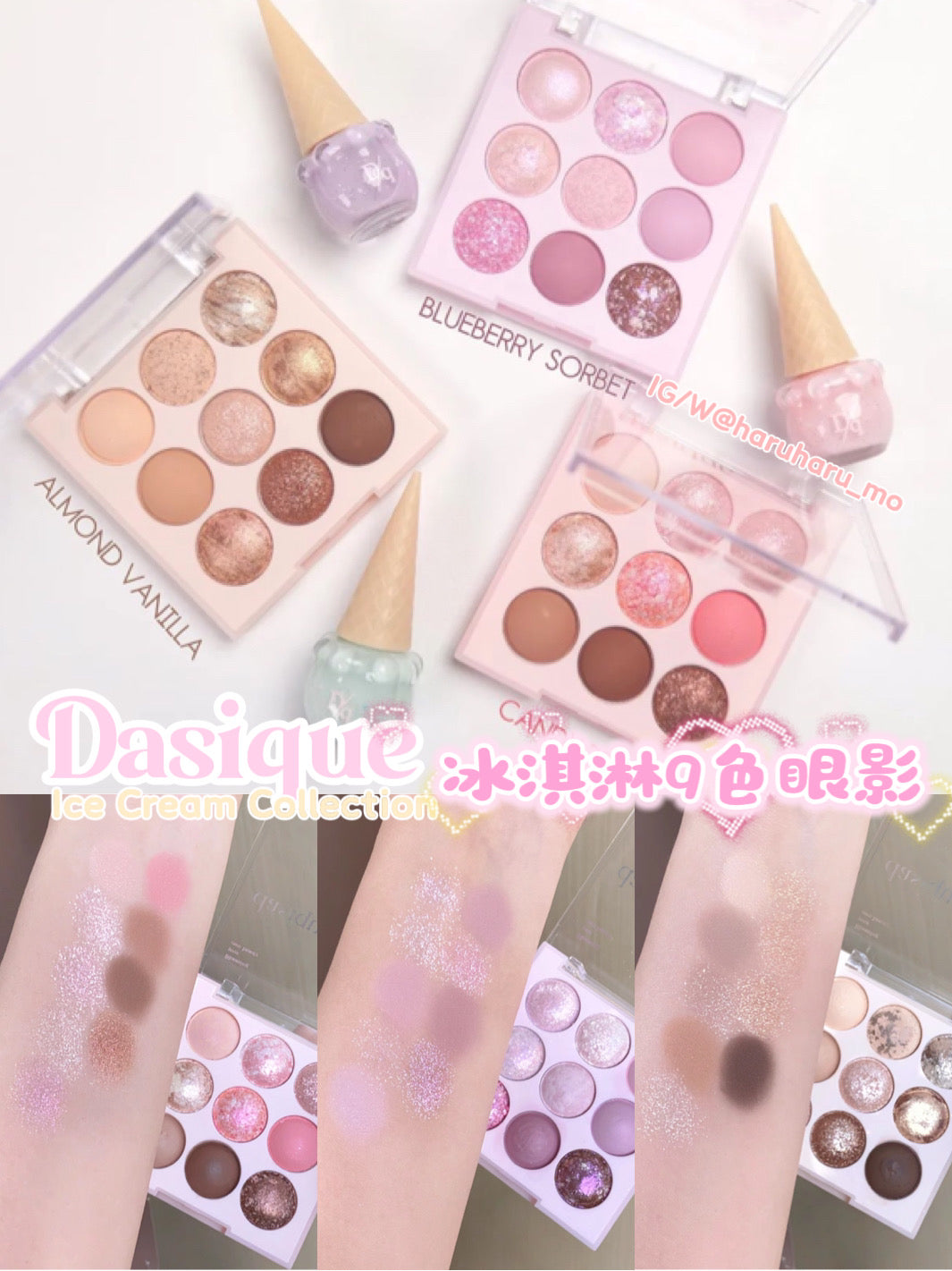 Dasique 🍦 冰淇淋9色眼影盤✨