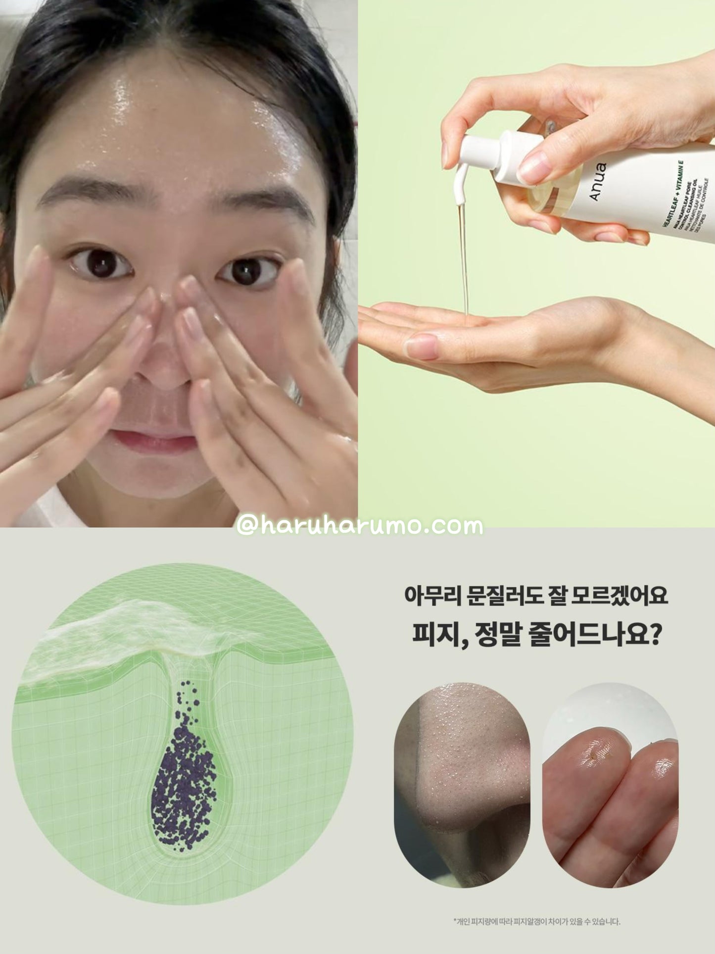 1+1|ANUA 💚魚腥草毛孔淨化卸妝油