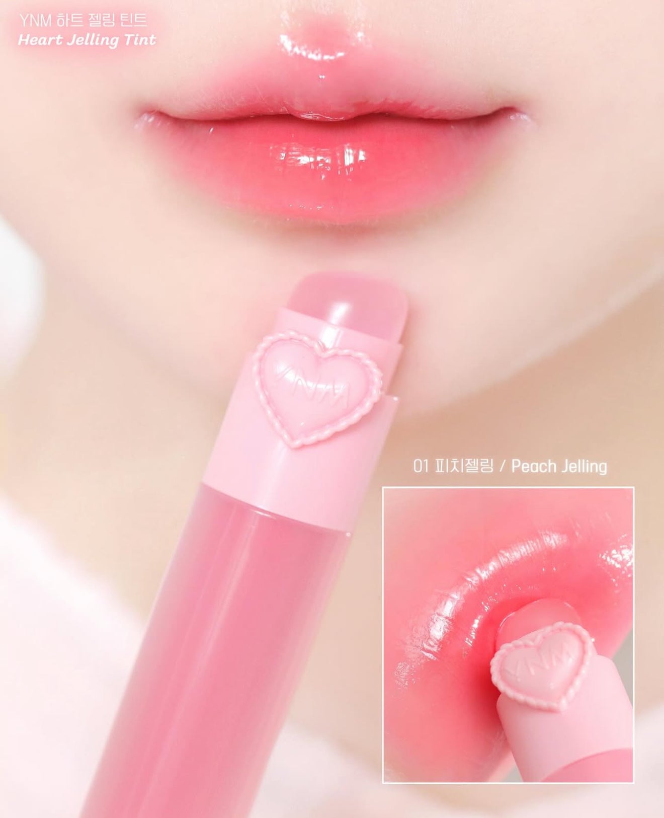 YNM 💫 HeartJellingTint 心形果凍唇釉💖