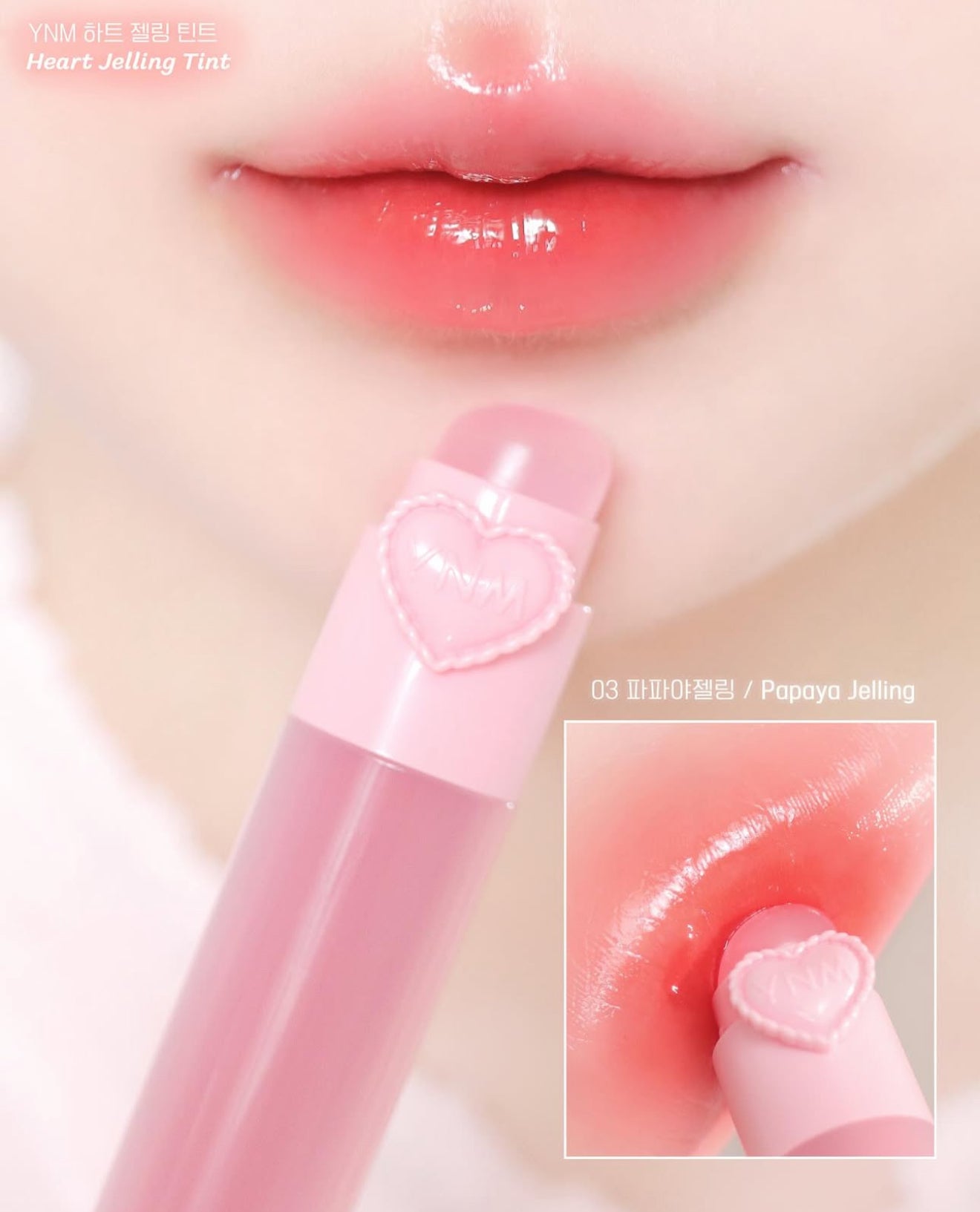 YNM 💫 HeartJellingTint 心形果凍唇釉💖