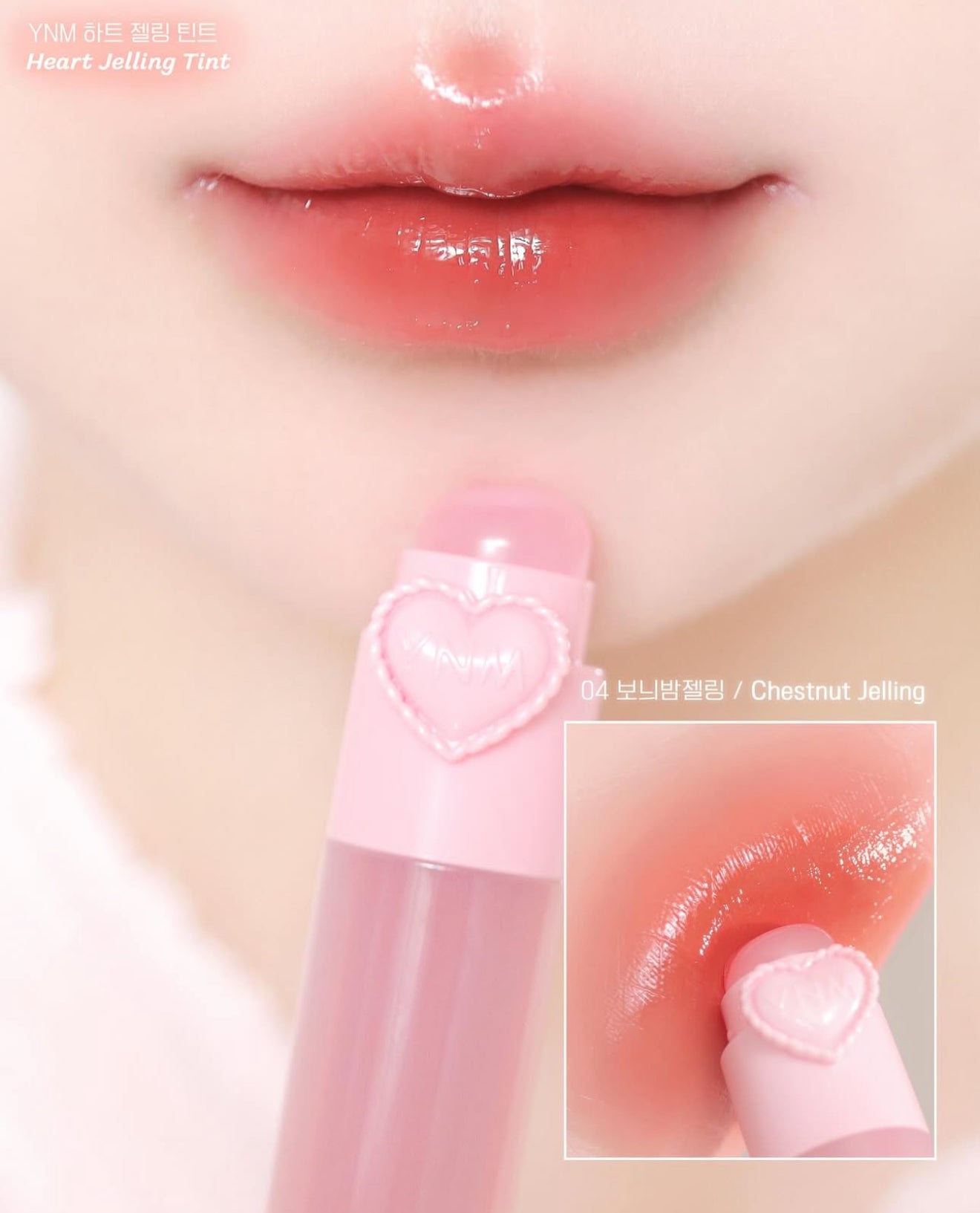 YNM 💫 HeartJellingTint 心形果凍唇釉💖