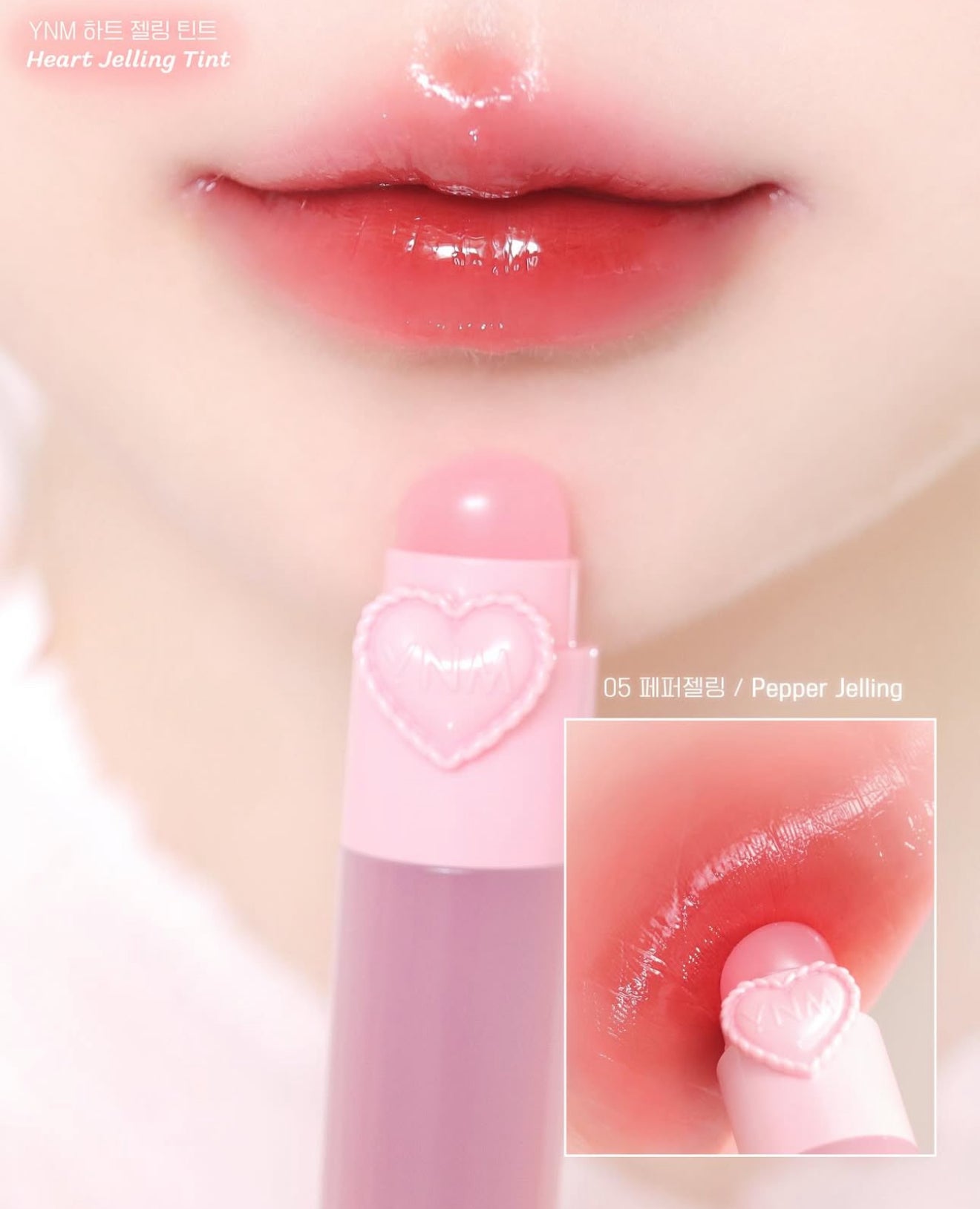 YNM 💫 HeartJellingTint 心形果凍唇釉💖