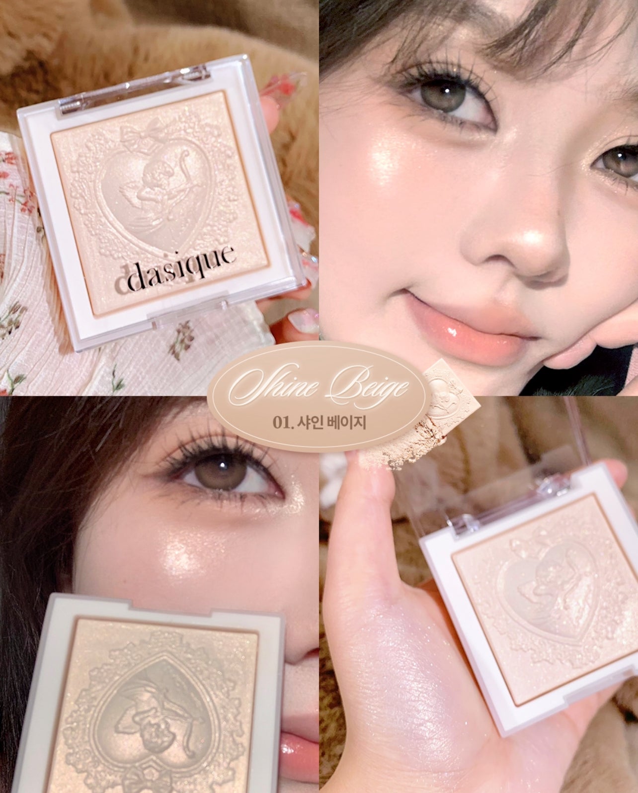 dasique💗 邱比特高光盤 ✨