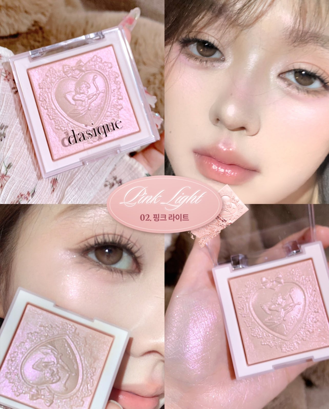 dasique💗 邱比特高光盤 ✨