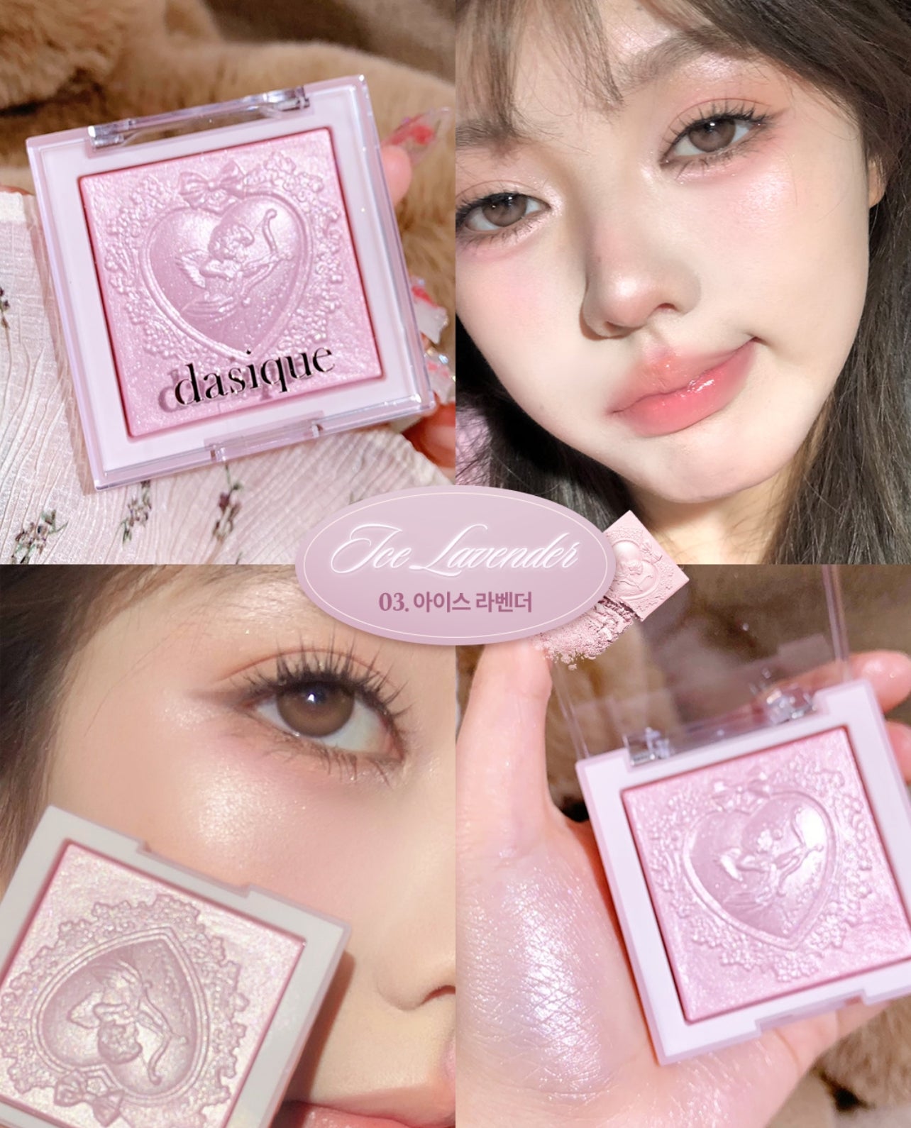 dasique💗 邱比特高光盤 ✨