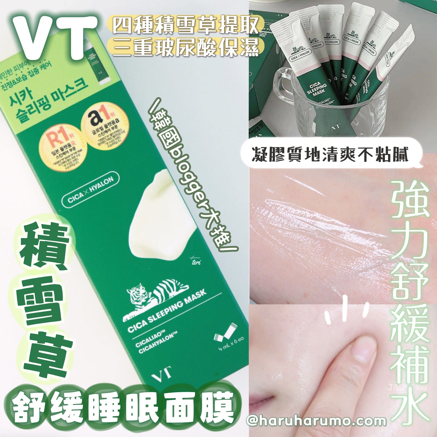 VT 💚 CICA 積雪草舒緩睡眠面膜