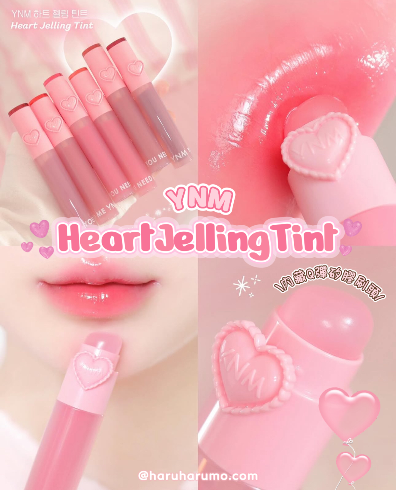 YNM 💫 HeartJellingTint 心形果凍唇釉💖