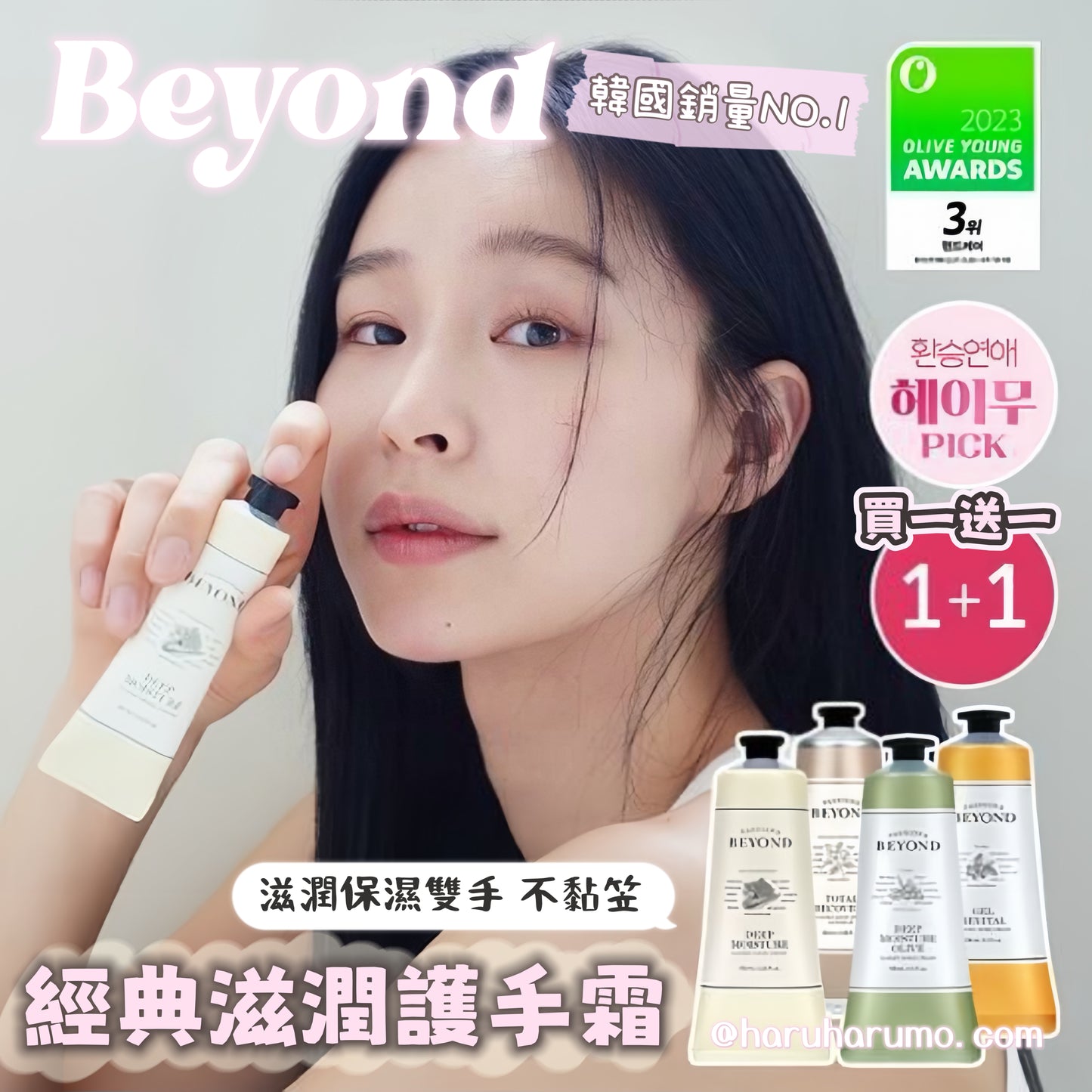 買一送一|Beyond 🌸 經典香薰滋潤護手霜✨
