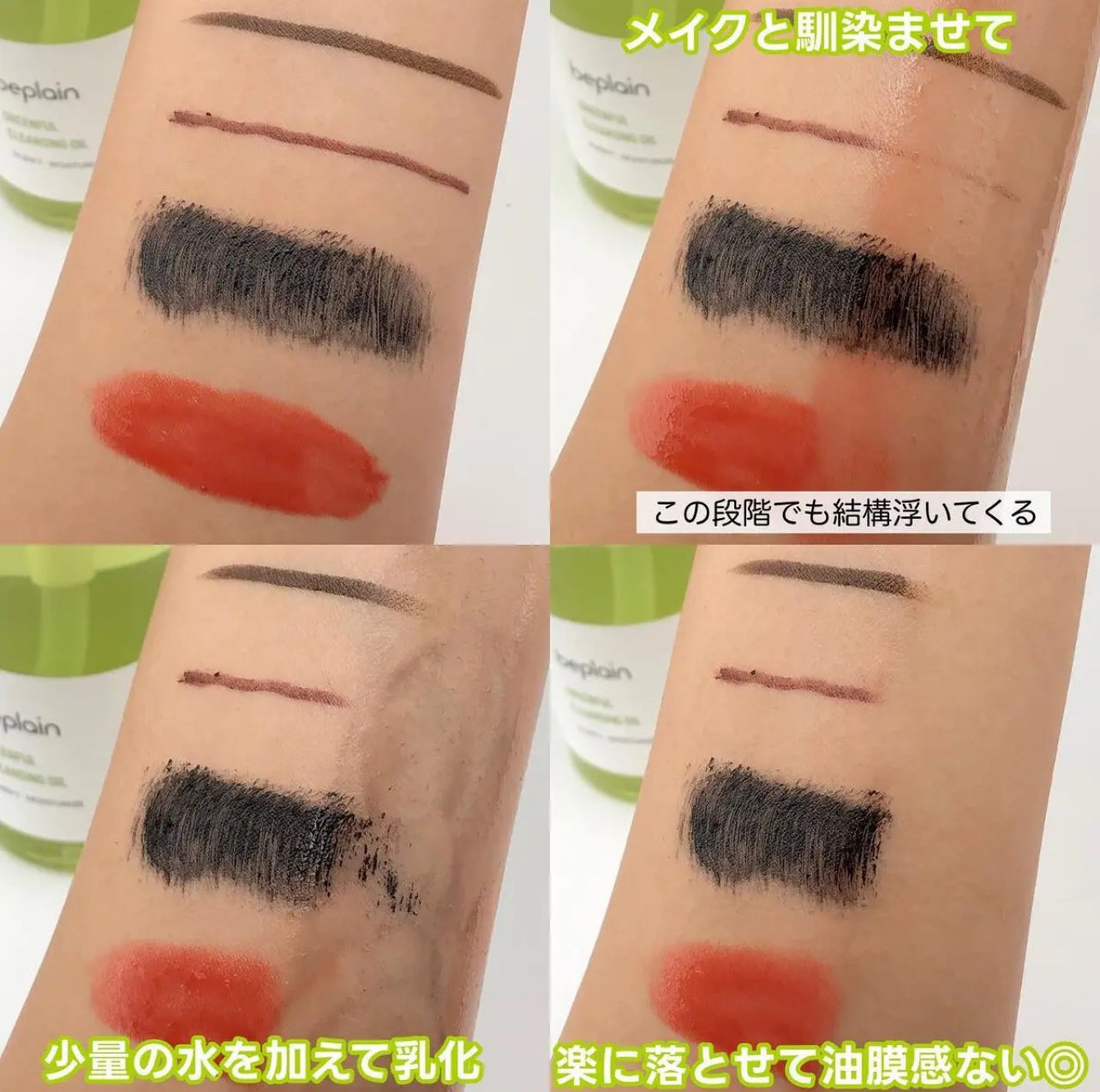 200ml+200ml|Beplain🫒綠豆溫和水感卸妝油✨