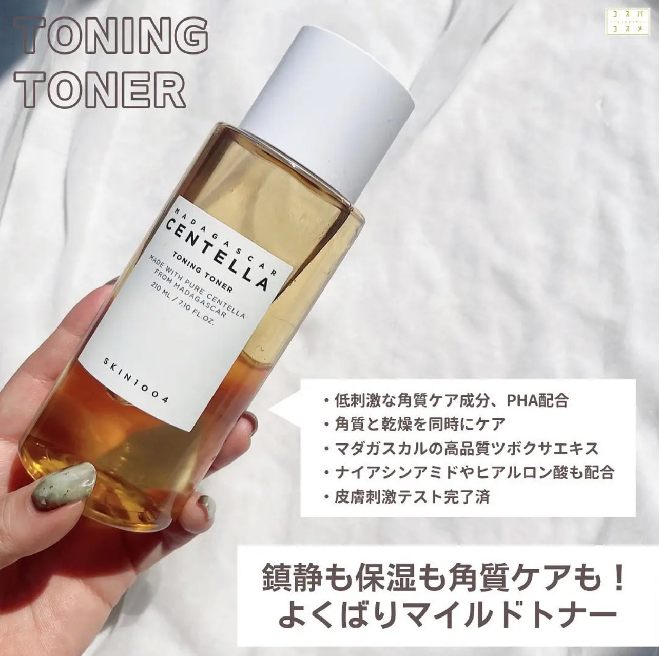 Skin1004 🍃 馬達加斯加積雪草爽膚水 210ML