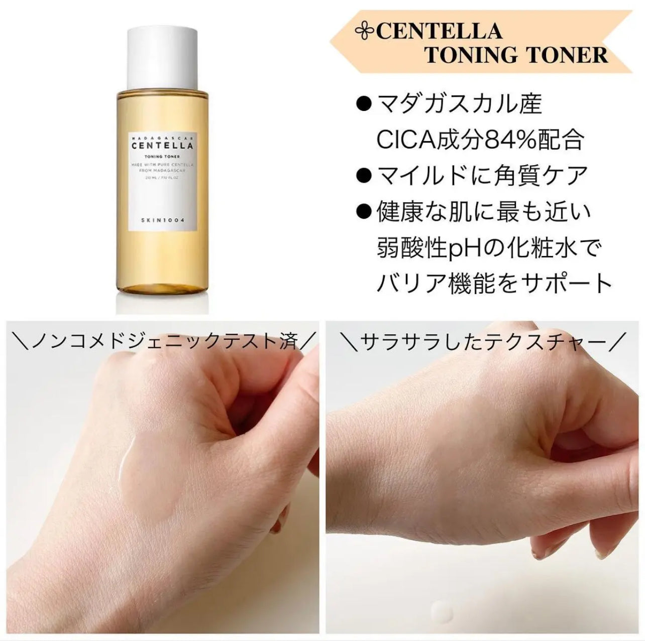 Skin1004 🍃 馬達加斯加積雪草爽膚水 210ML