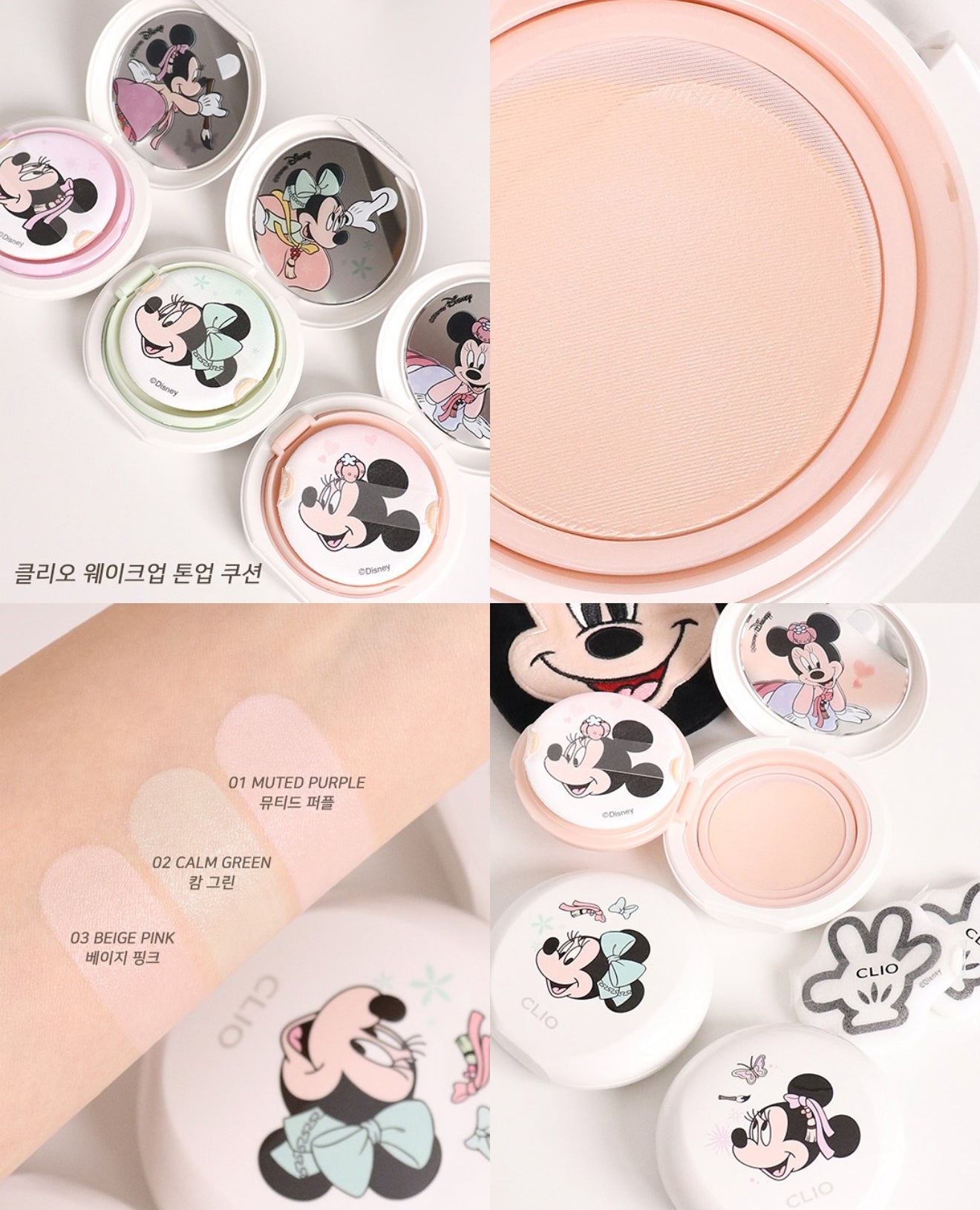 CLIO x Mickey 💖 韓服の米奇與好友✨網紗調色氣墊