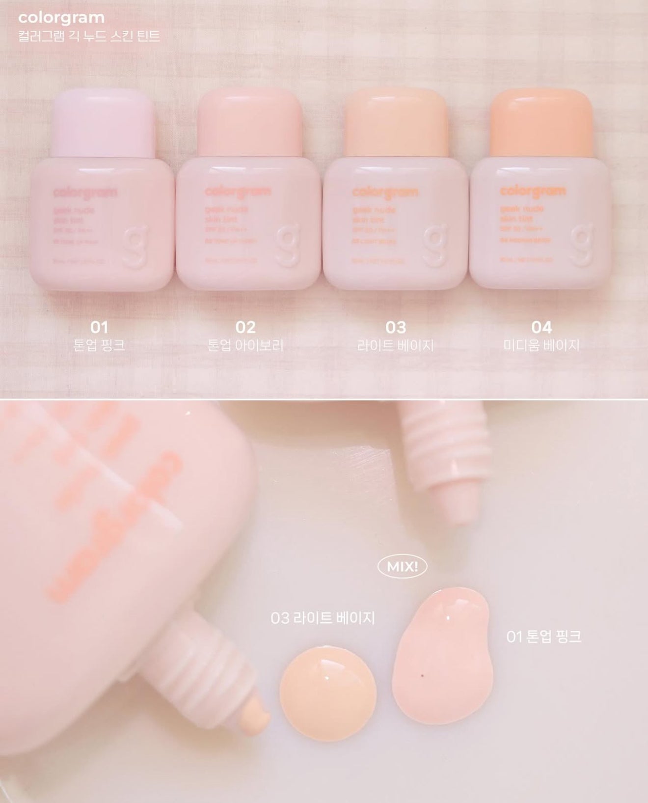 Colorgram 🐻 極致裸肌素顏霜✨