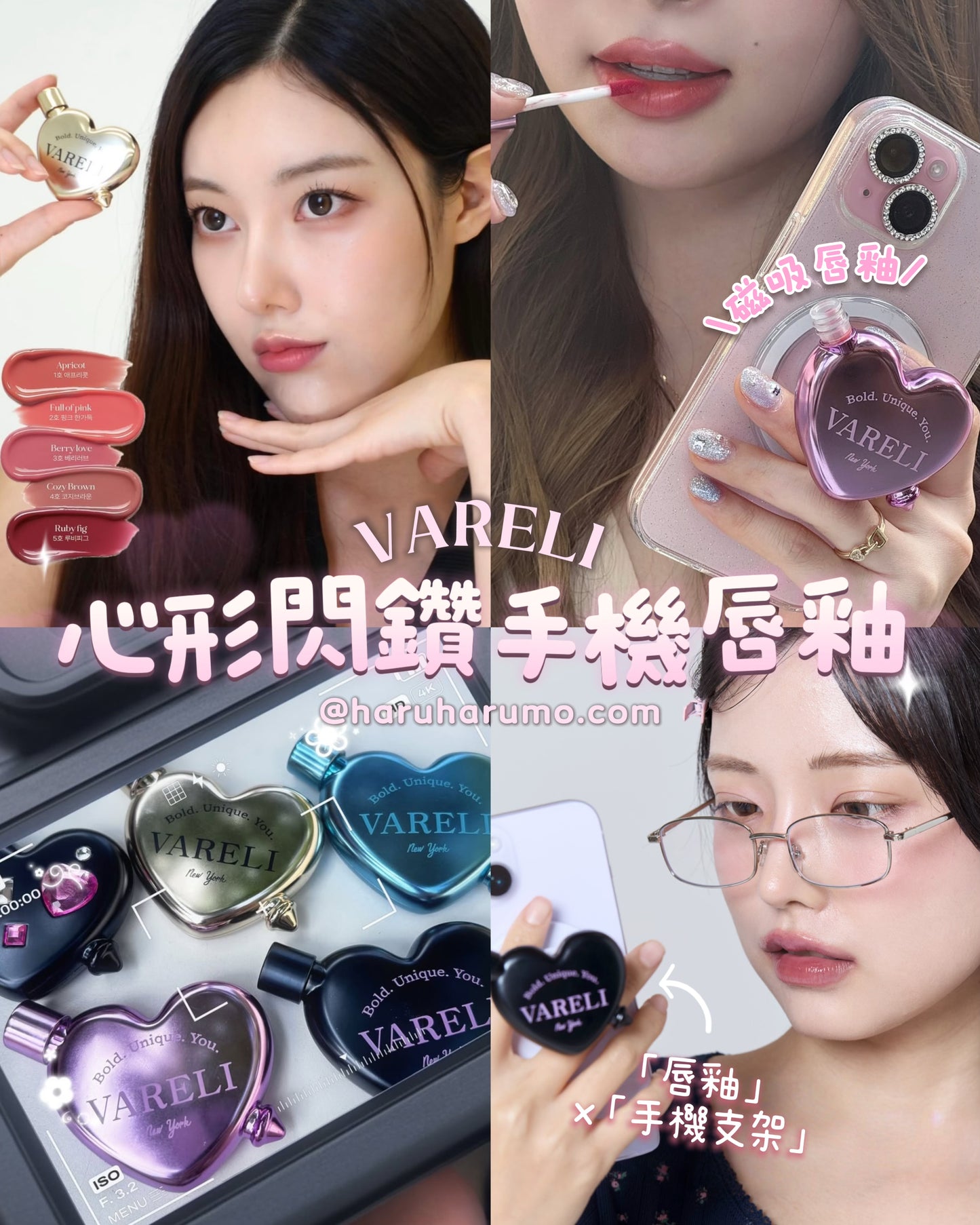 VARELI 💖 心形閃鑽手機殼唇釉 ✨