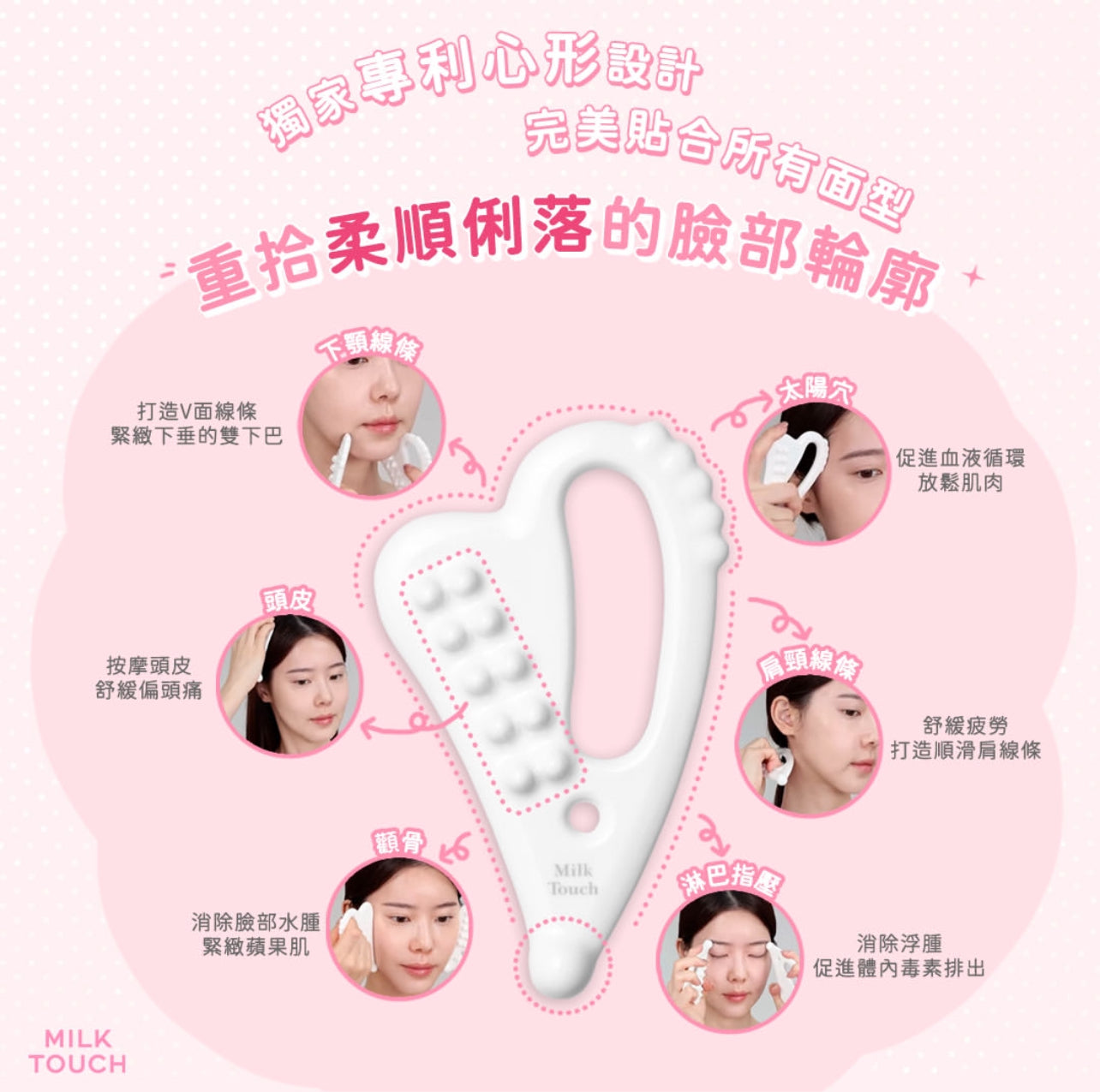 Milktouch 💗 多功能瘦面去水腫排毒陶瓷刮痧器✨