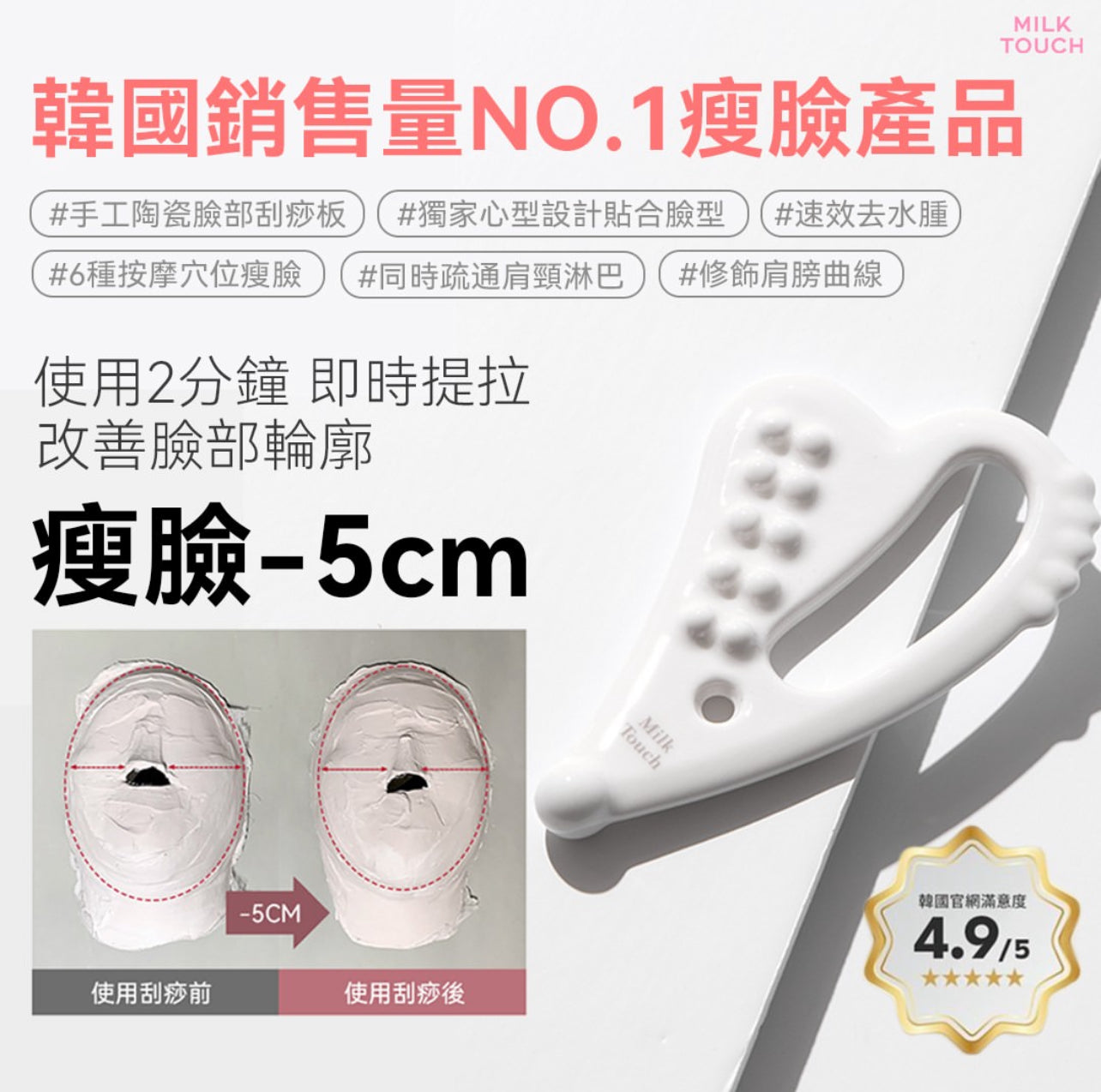 Milktouch 💗 多功能瘦面去水腫排毒陶瓷刮痧器✨