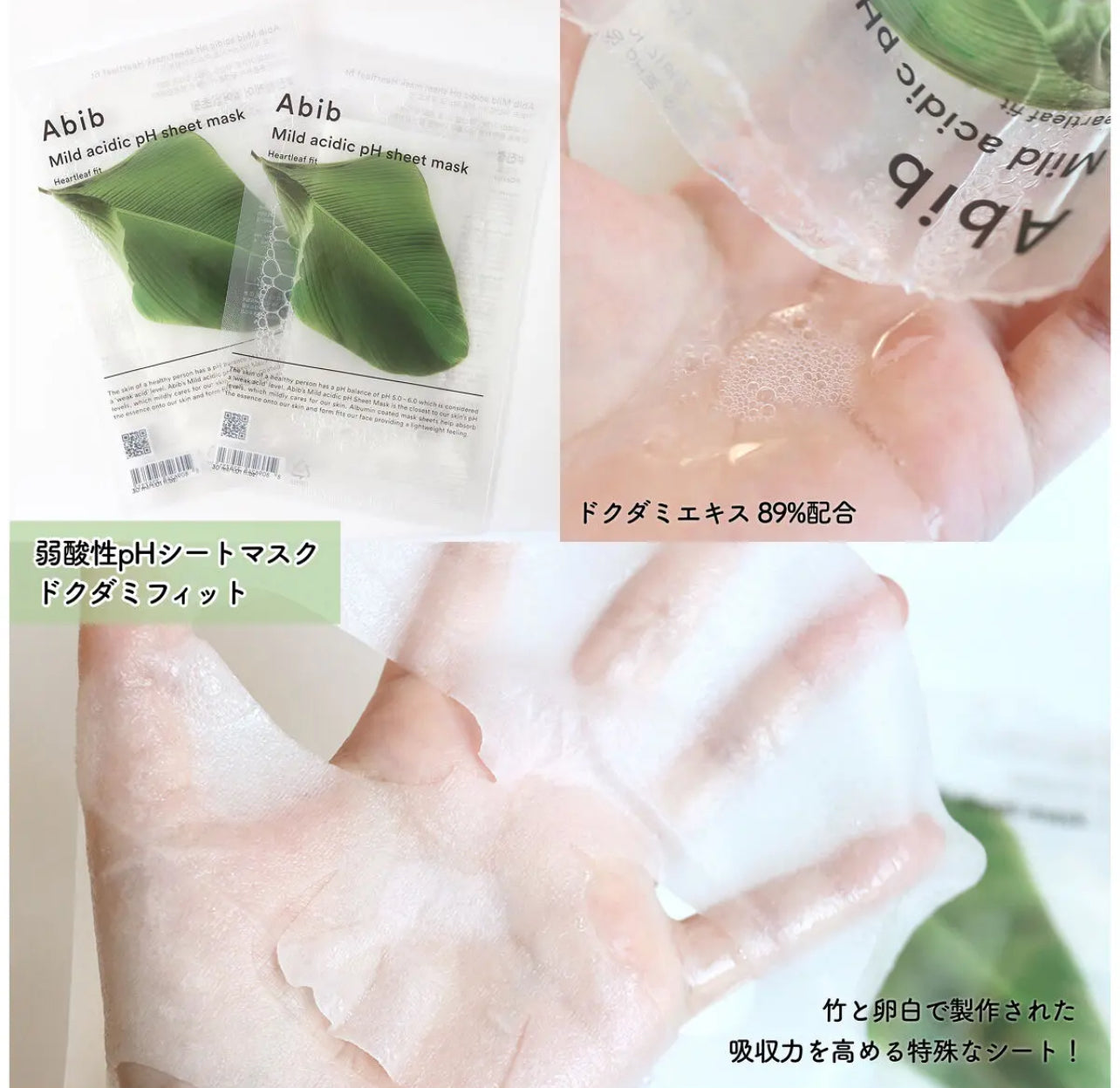 針對暗瘡皮膚🌿ABIB弱酸魚腥草面膜 10片