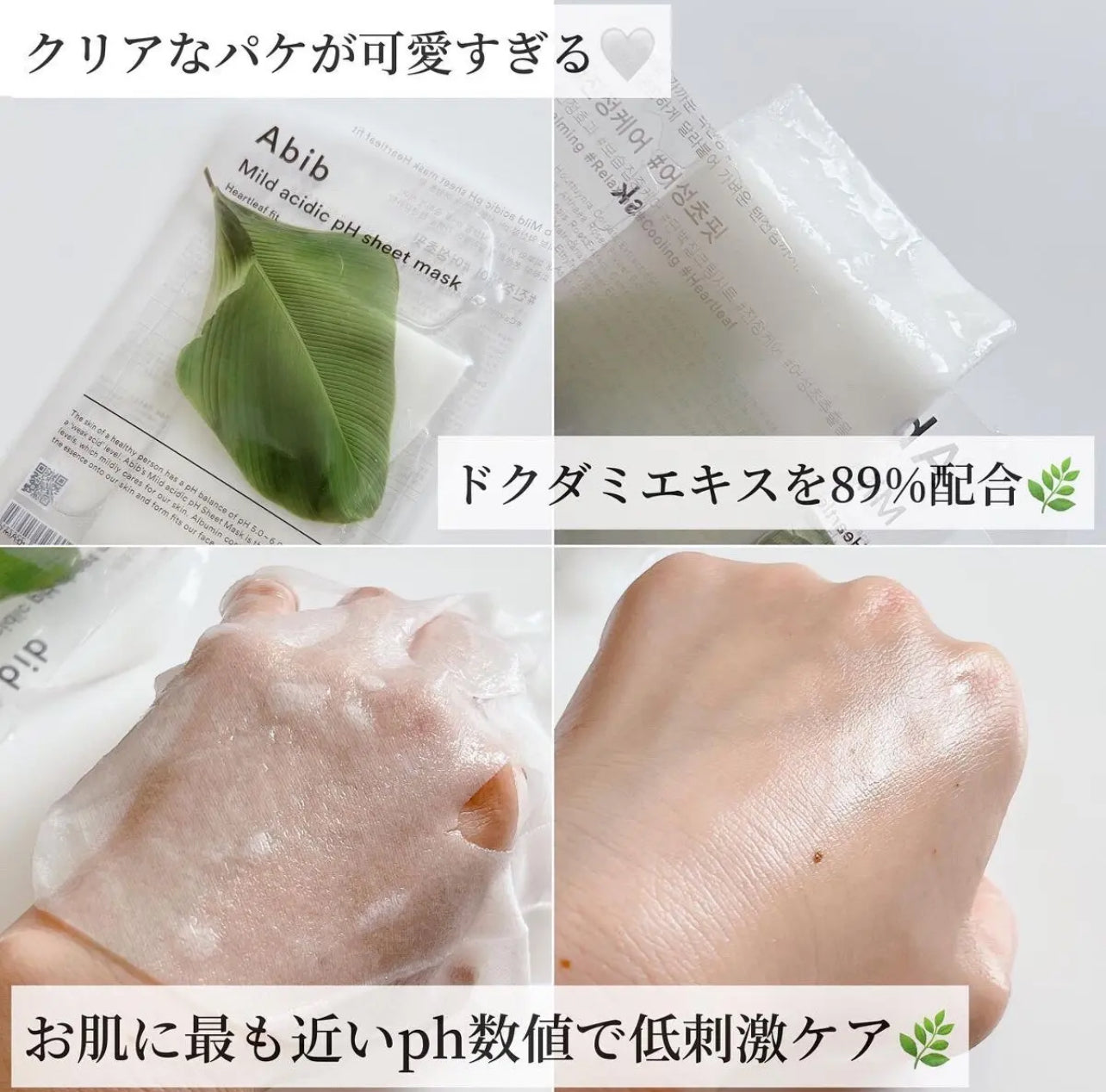 針對暗瘡皮膚🌿ABIB弱酸魚腥草面膜 10片