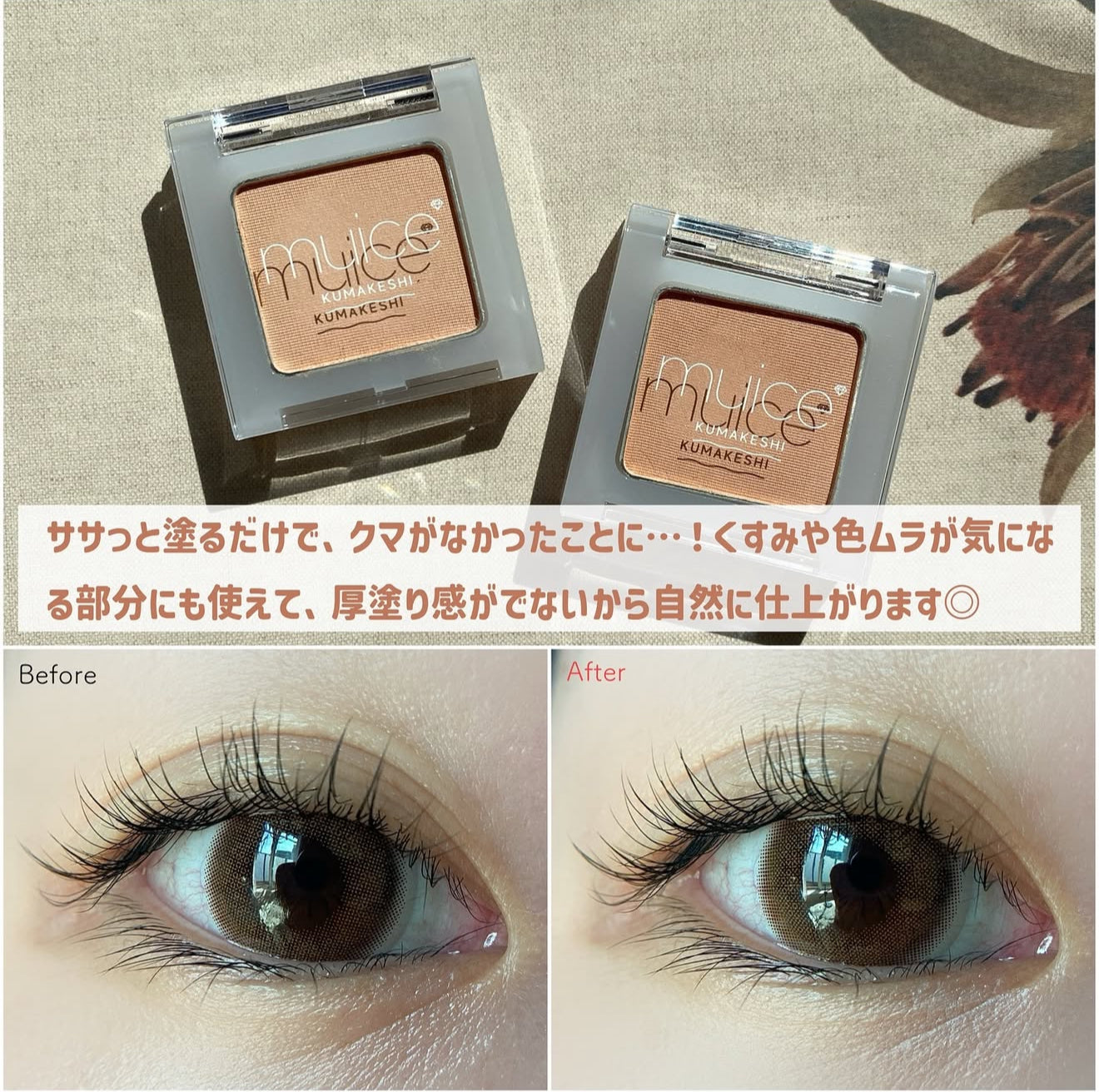 muice 🧡 黑眼圈專用遮瑕粉✨