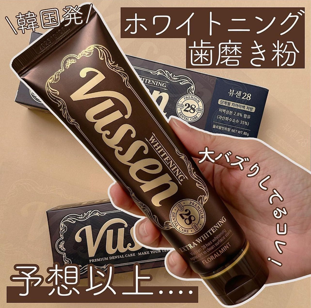 \缺貨王/ Vussen 28 🦷強效美白牙膏 ✨80g+20g