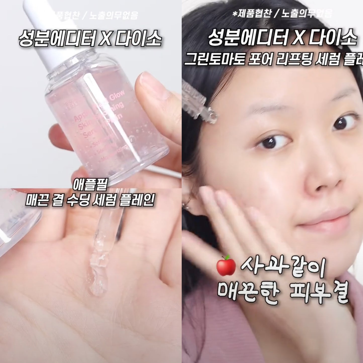 磨皮精華|SUNGBOON EDITOR x Daiso 🍎 蘋果嫩肌保濕舒緩精華