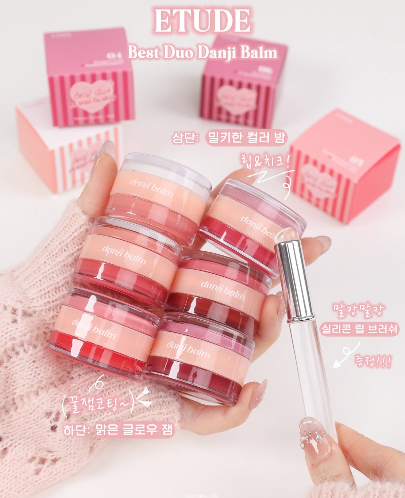 Etude 💖 水潤雙色唇頰罐✨Best Duo Danji Balm