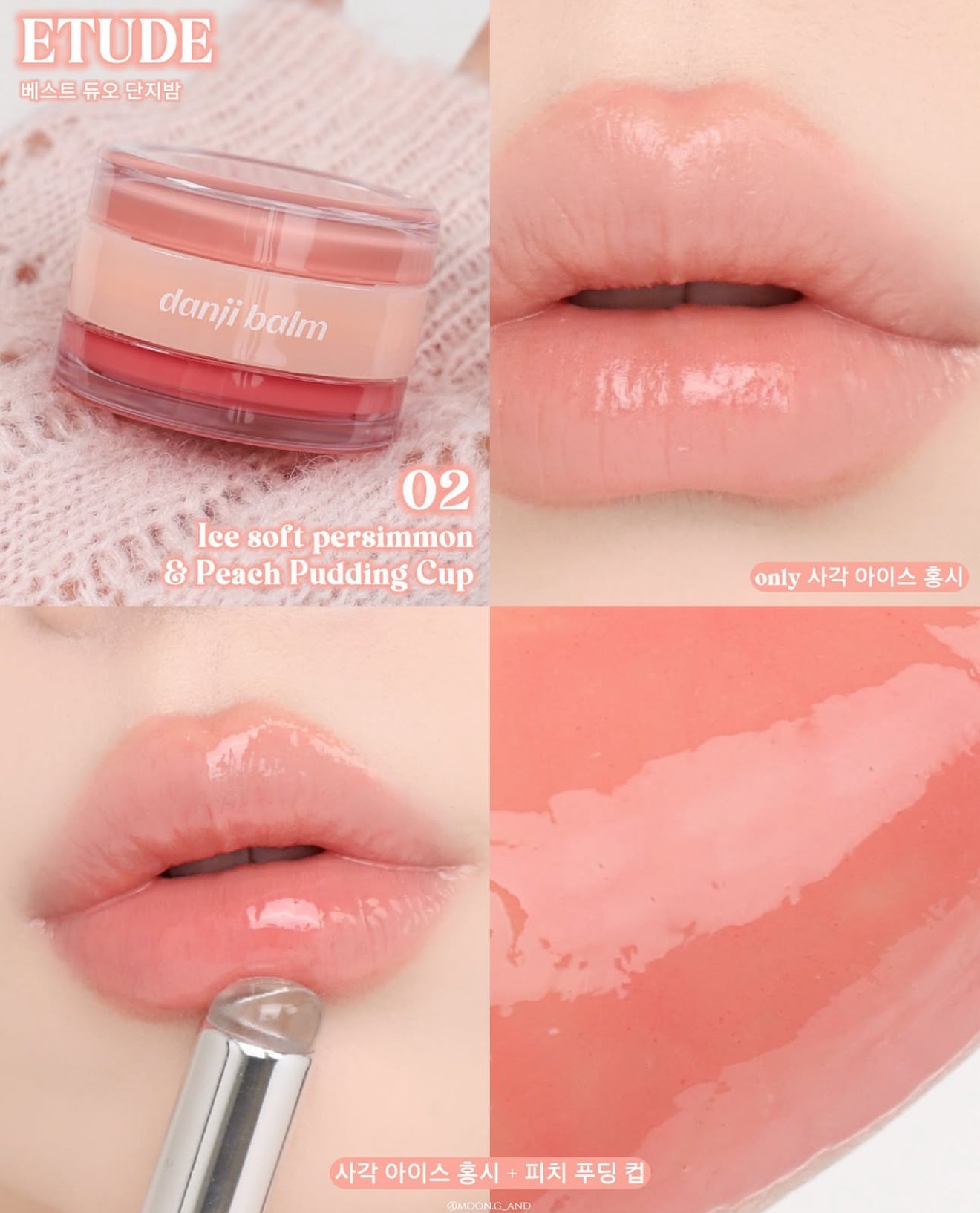 Etude 💖 水潤雙色唇頰罐✨Best Duo Danji Balm