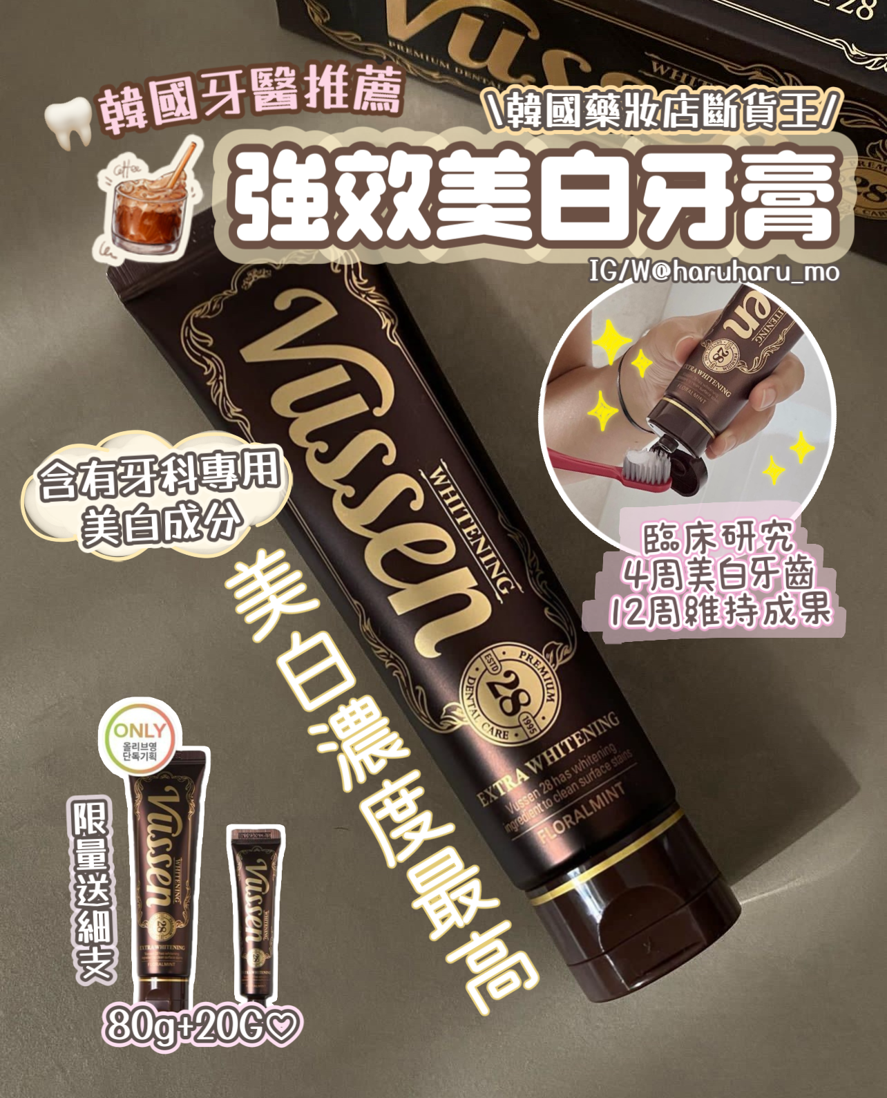 \缺貨王/ Vussen 28 🦷強效美白牙膏 ✨80g+20g