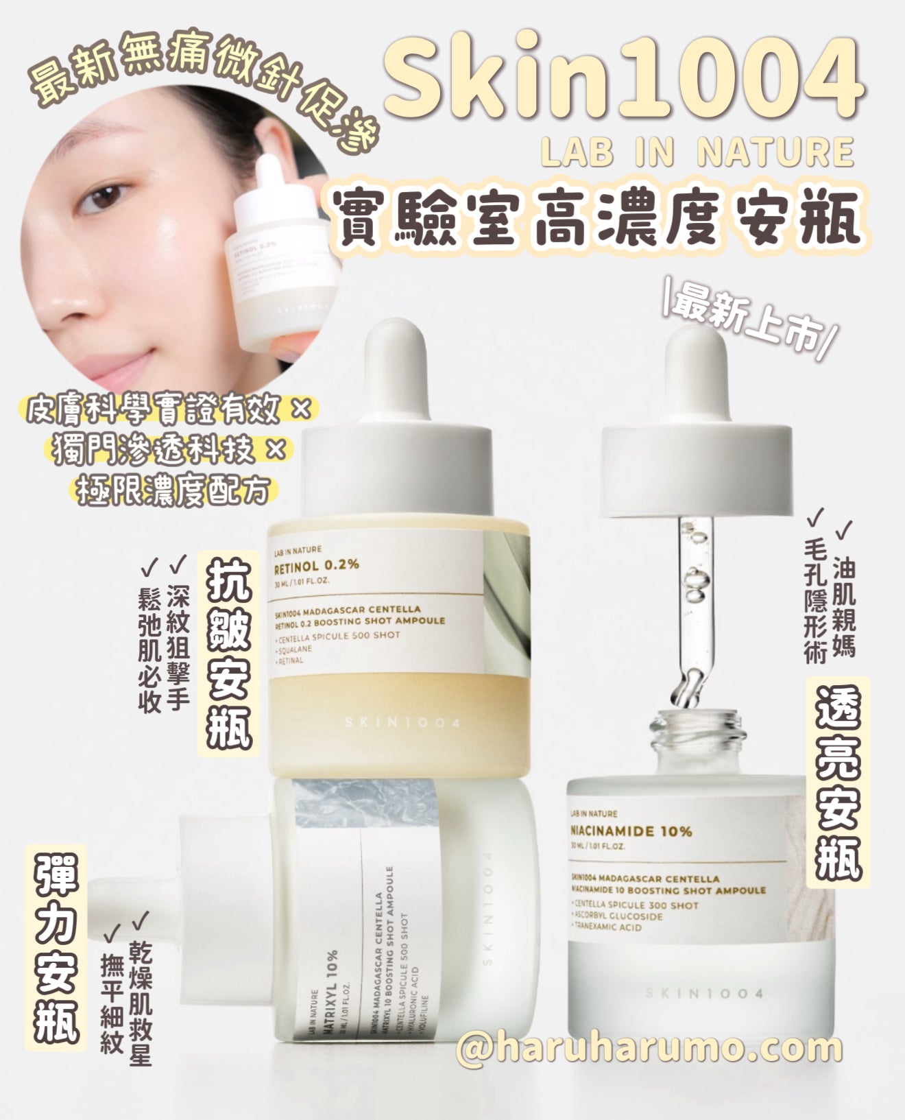 Skin1004 ⭐️ LAB IN NATURE 實驗室高濃度安瓶 ⭐️